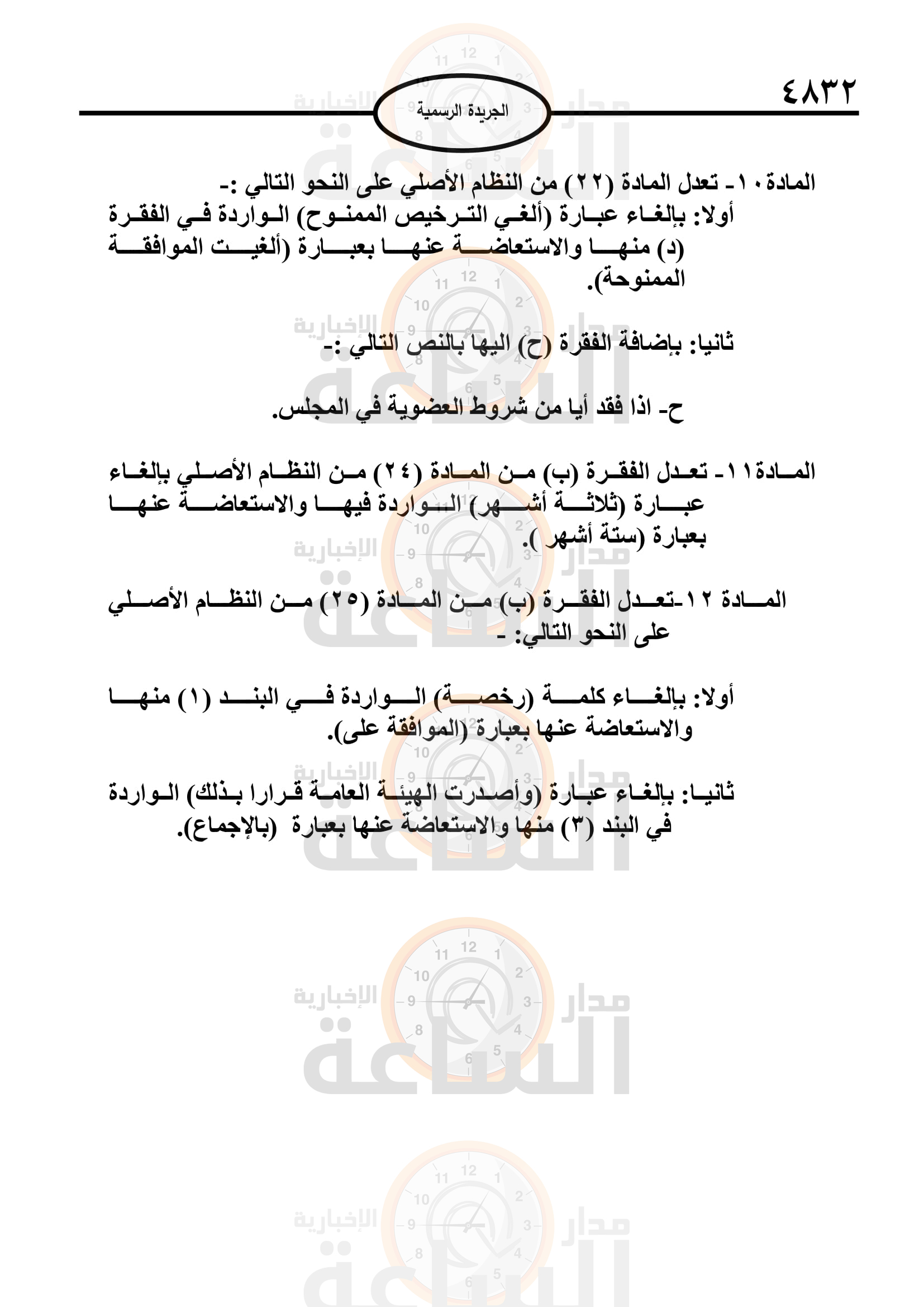 Madar Al-Saa Images 0.2829758953554009