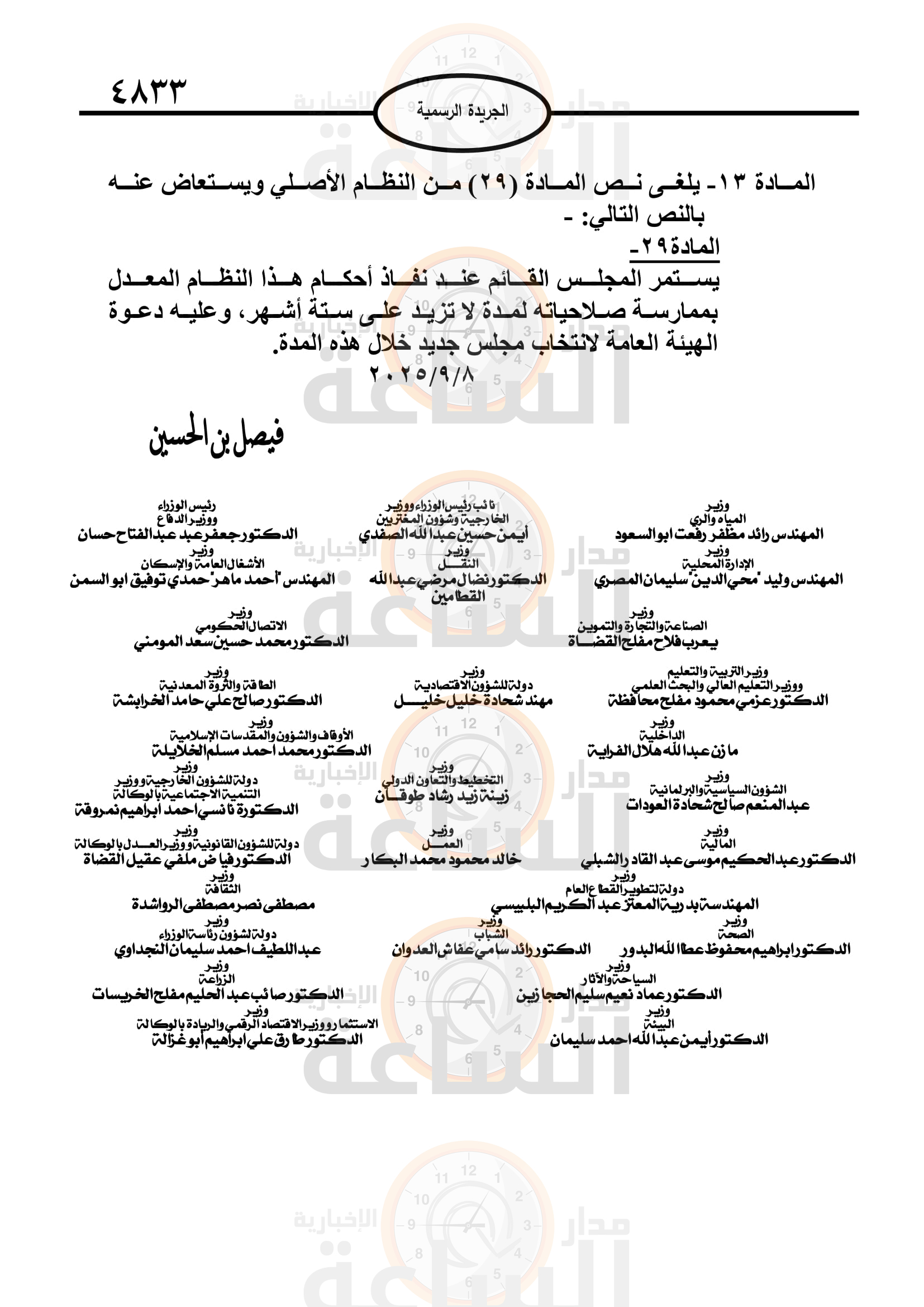 Madar Al-Saa Images 0.5077937649660603