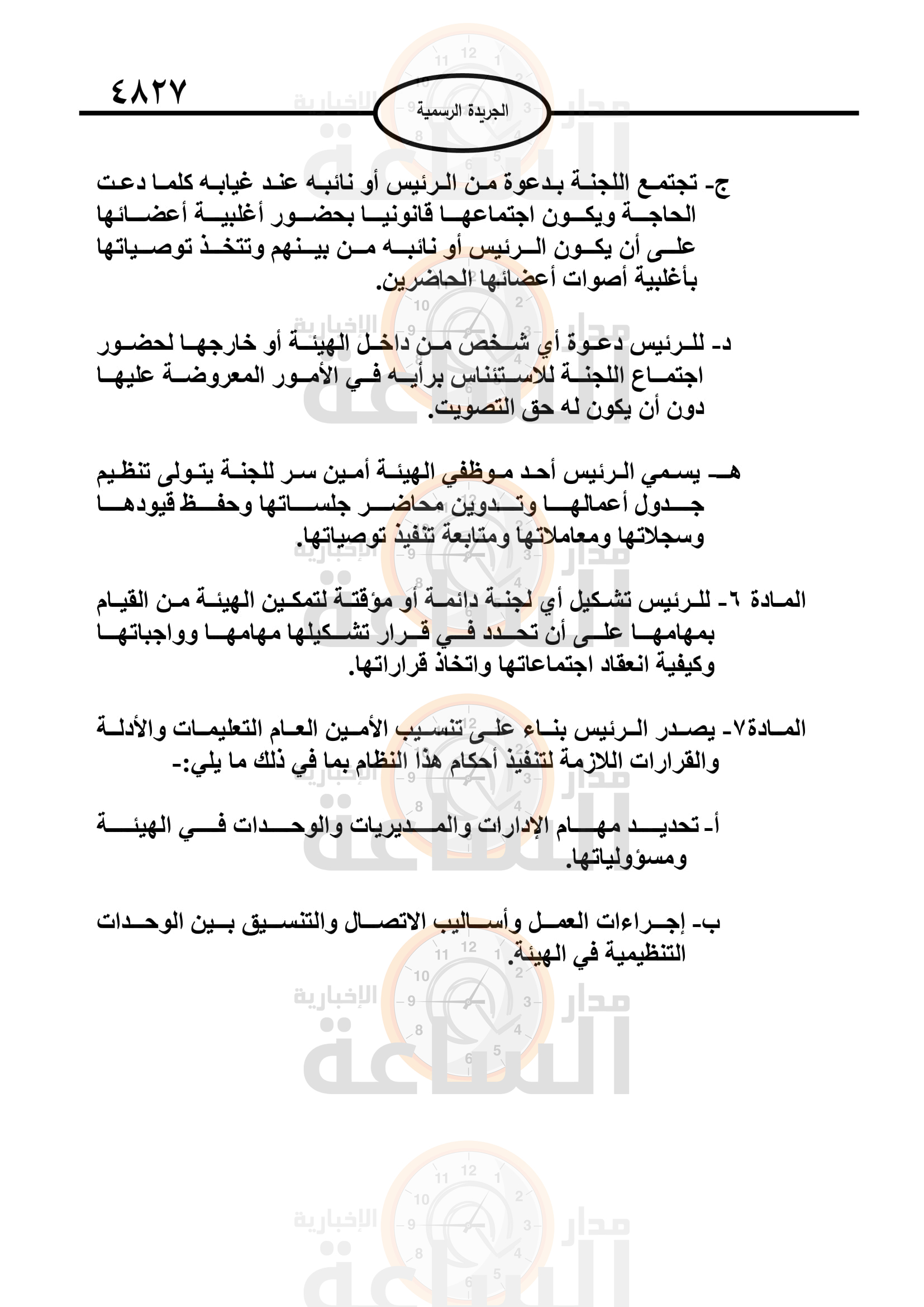 Madar Al-Saa Images 0.33793378734887913