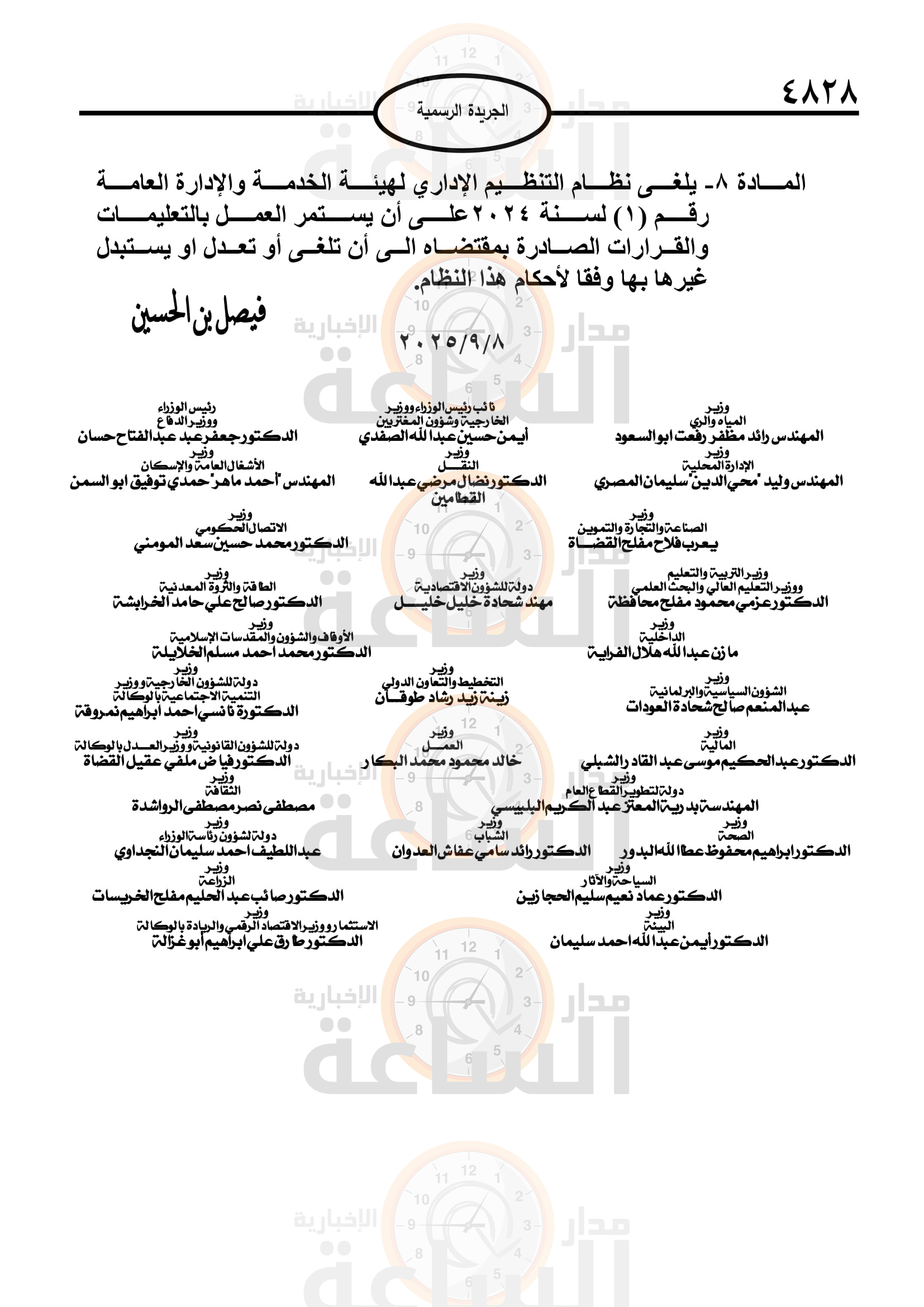 Madar Al-Saa Images 0.8605029179223641