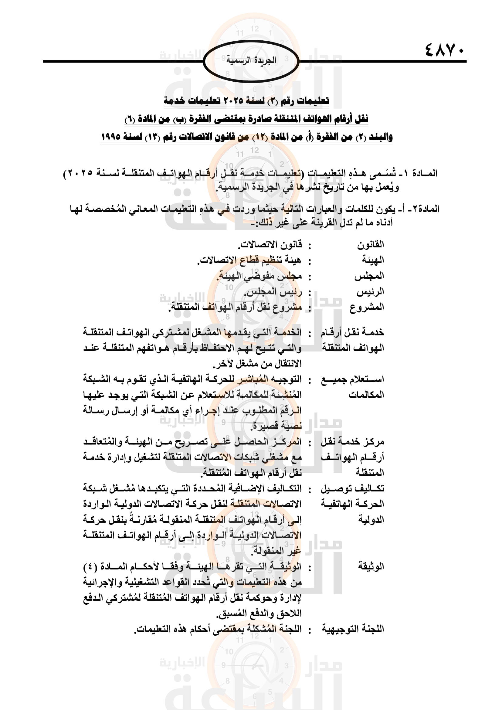 Madar Al-Saa Images 0.4321321575180248