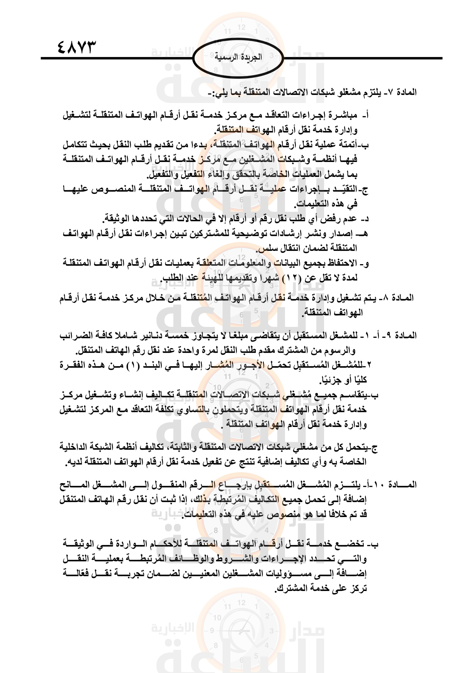 Madar Al-Saa Images 0.16756356168035946