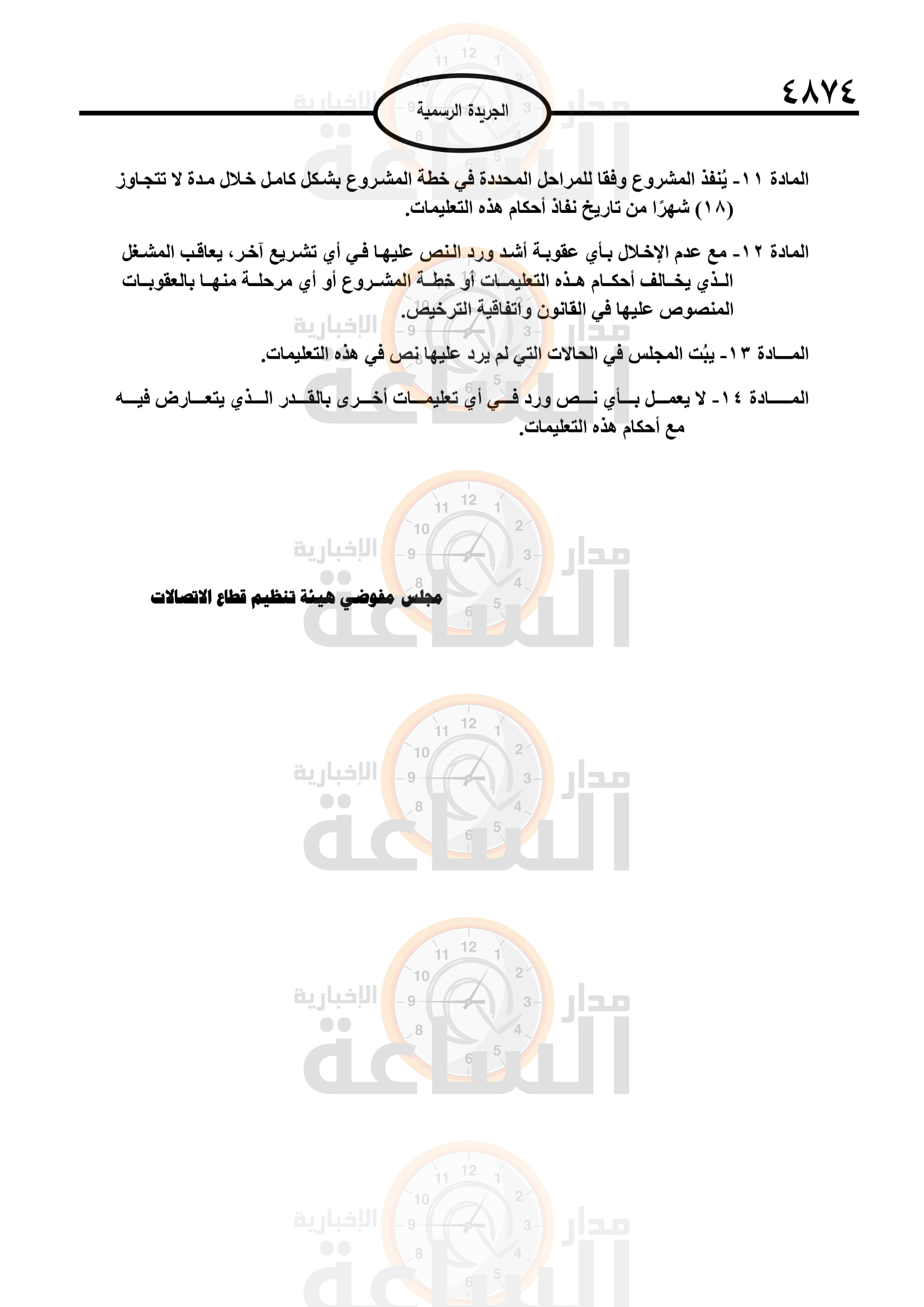 Madar Al-Saa Images 0.6680797106173029