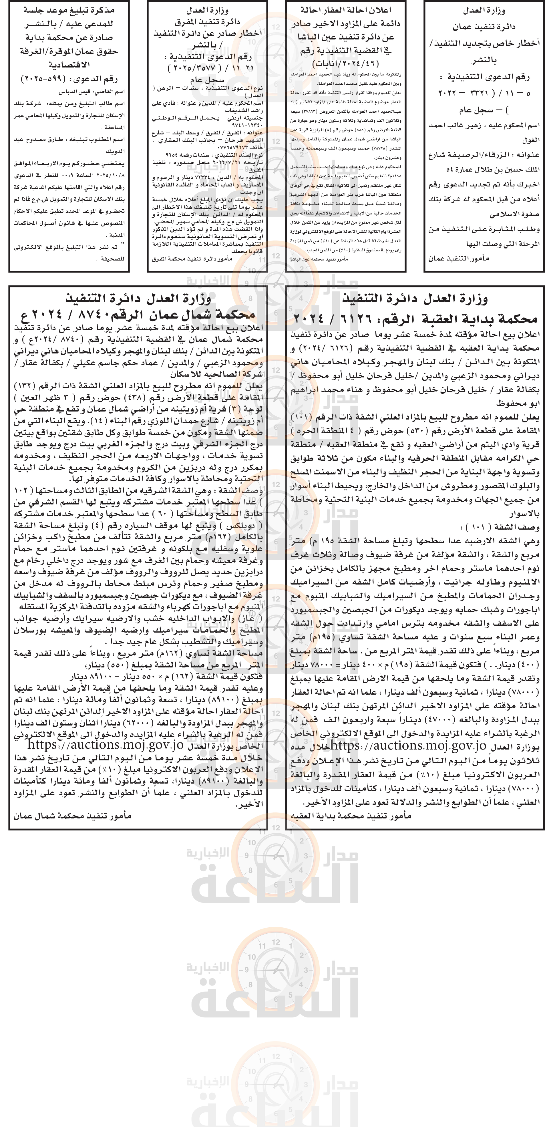 Madar Al-Saa Images 0.1396362422888805