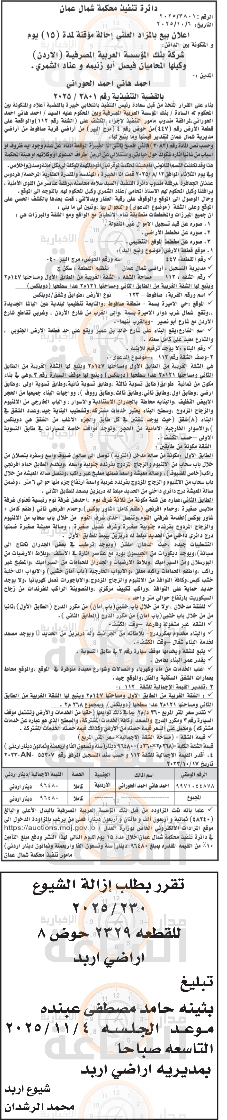 Madar Al-Saa Images 0.8200479125298504