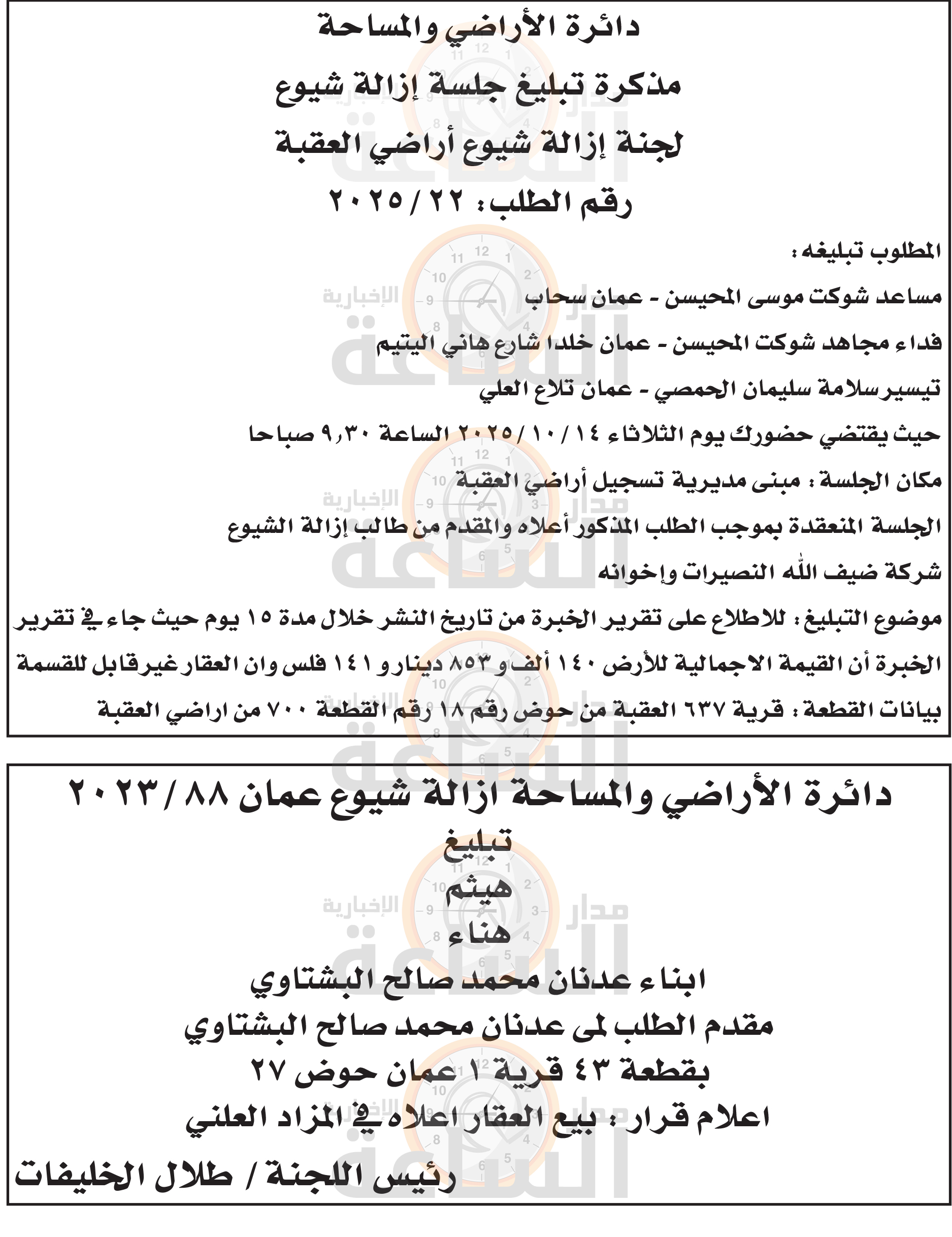 Madar Al-Saa Images 0.23365068897448749