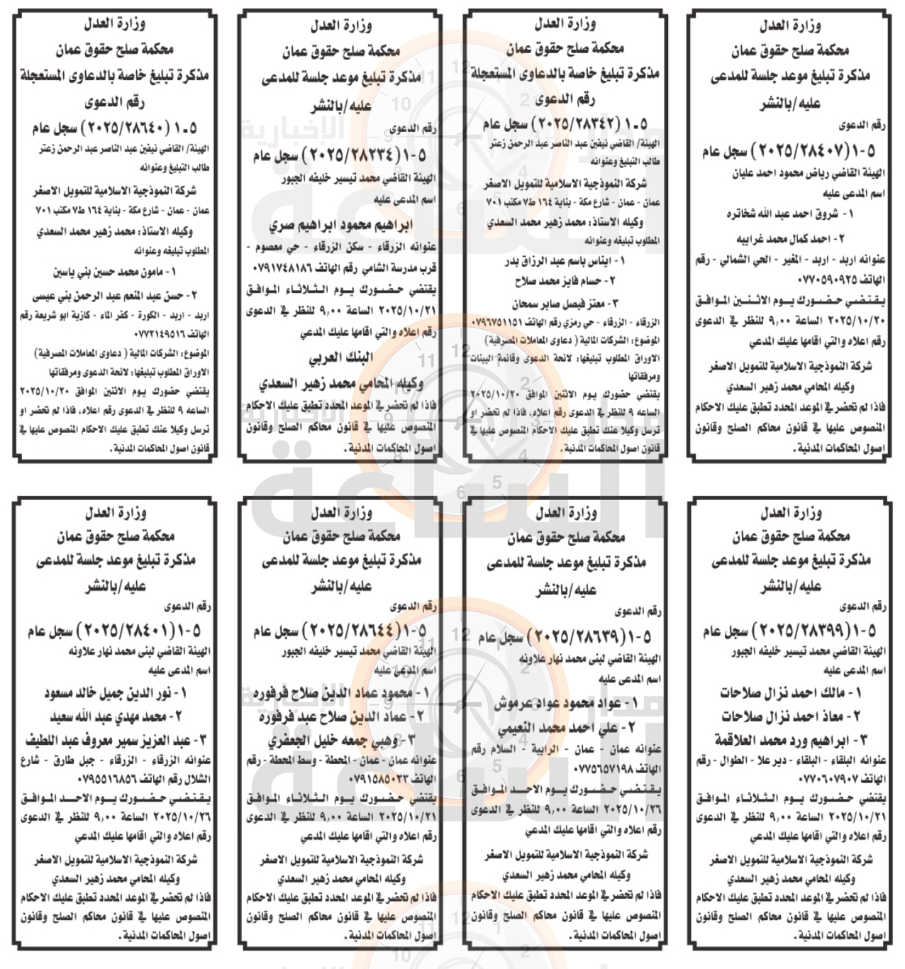 Madar Al-Saa Images 0.29611754350109043