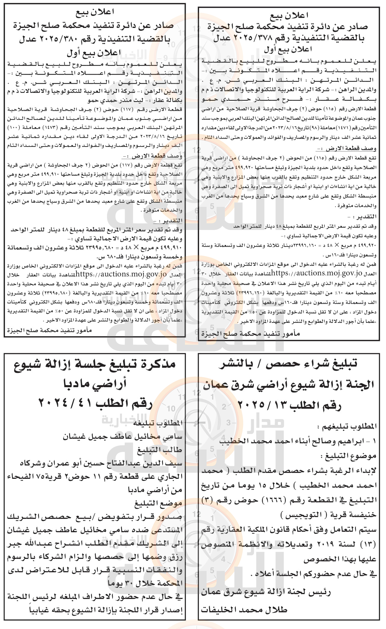 Madar Al-Saa Images 0.6136281009537856