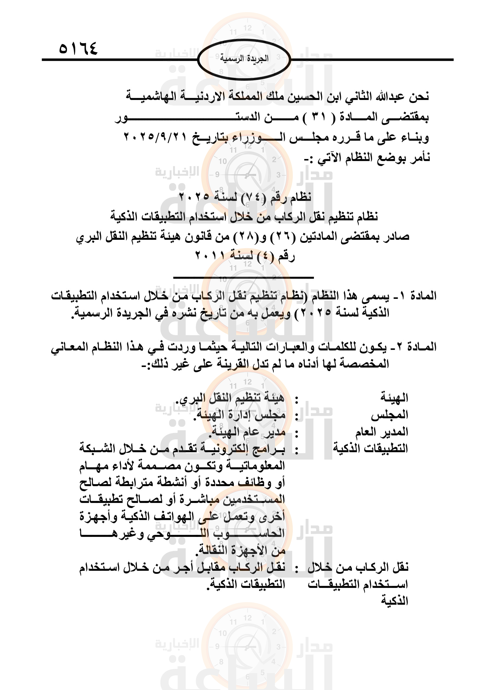 Madar Al-Saa Images 0.5833353720318569