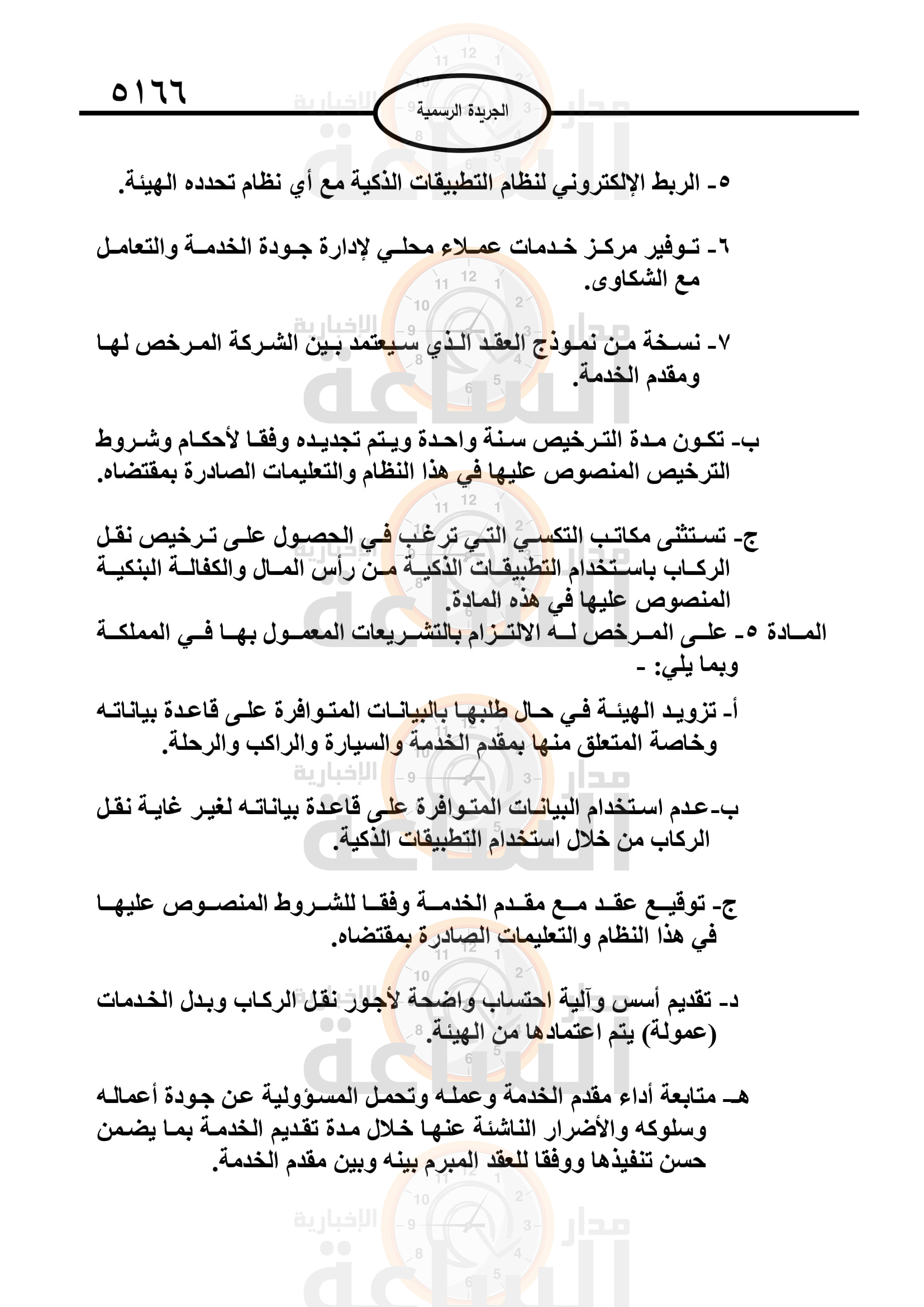 Madar Al-Saa Images 0.08065509451848407