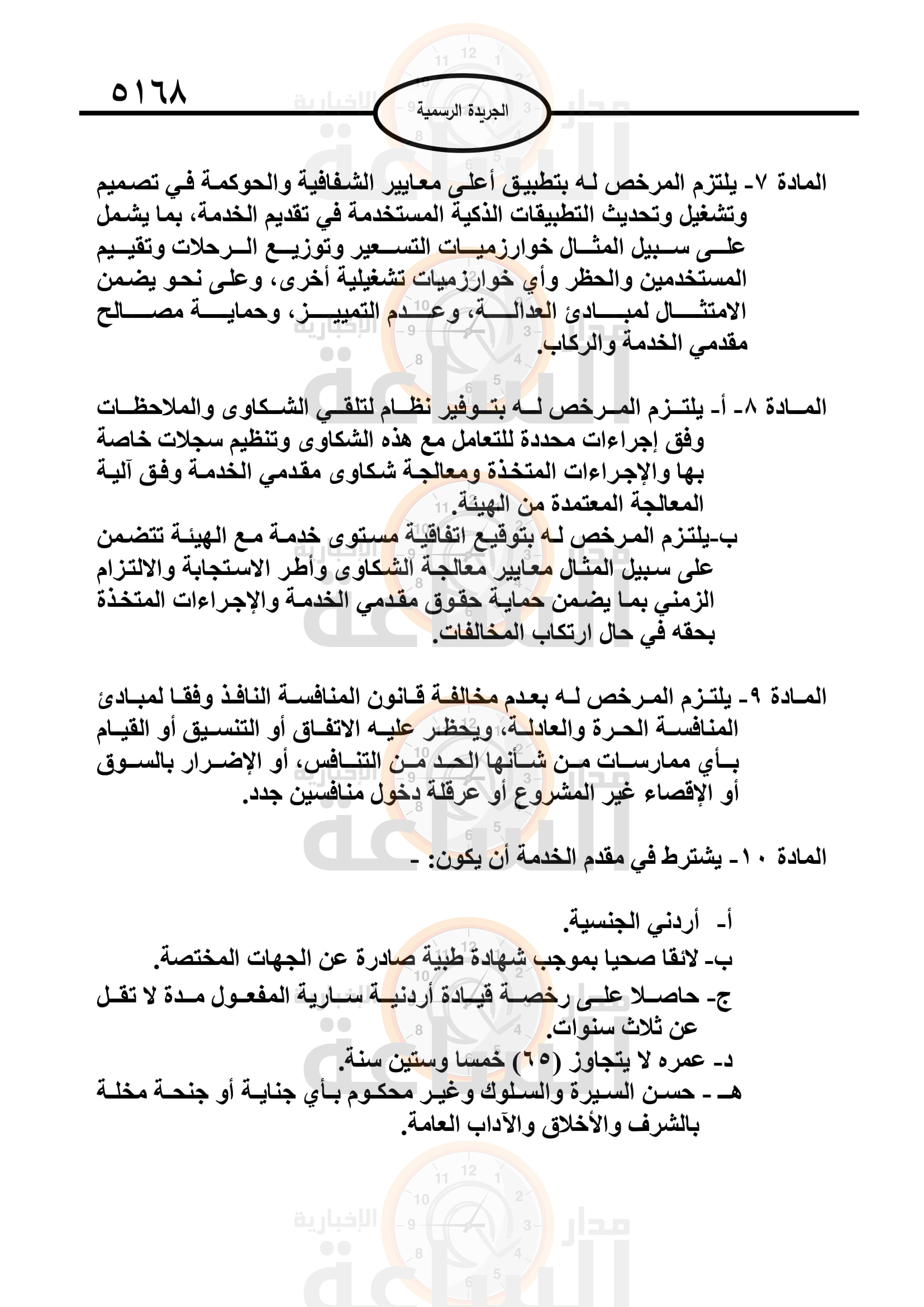 Madar Al-Saa Images 0.7531962815958049