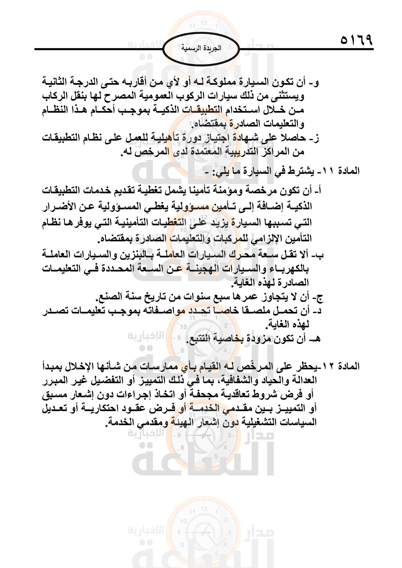 Madar Al-Saa Images 0.6590257763861153