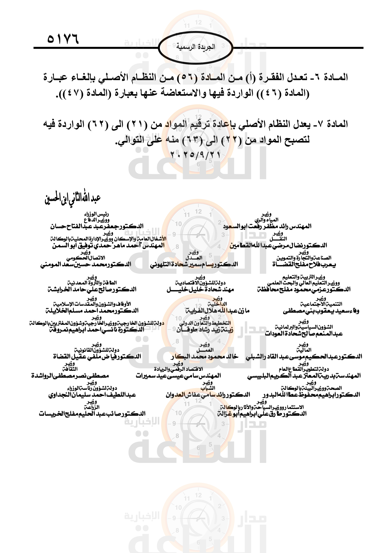 Madar Al-Saa Images 0.6440396455902614