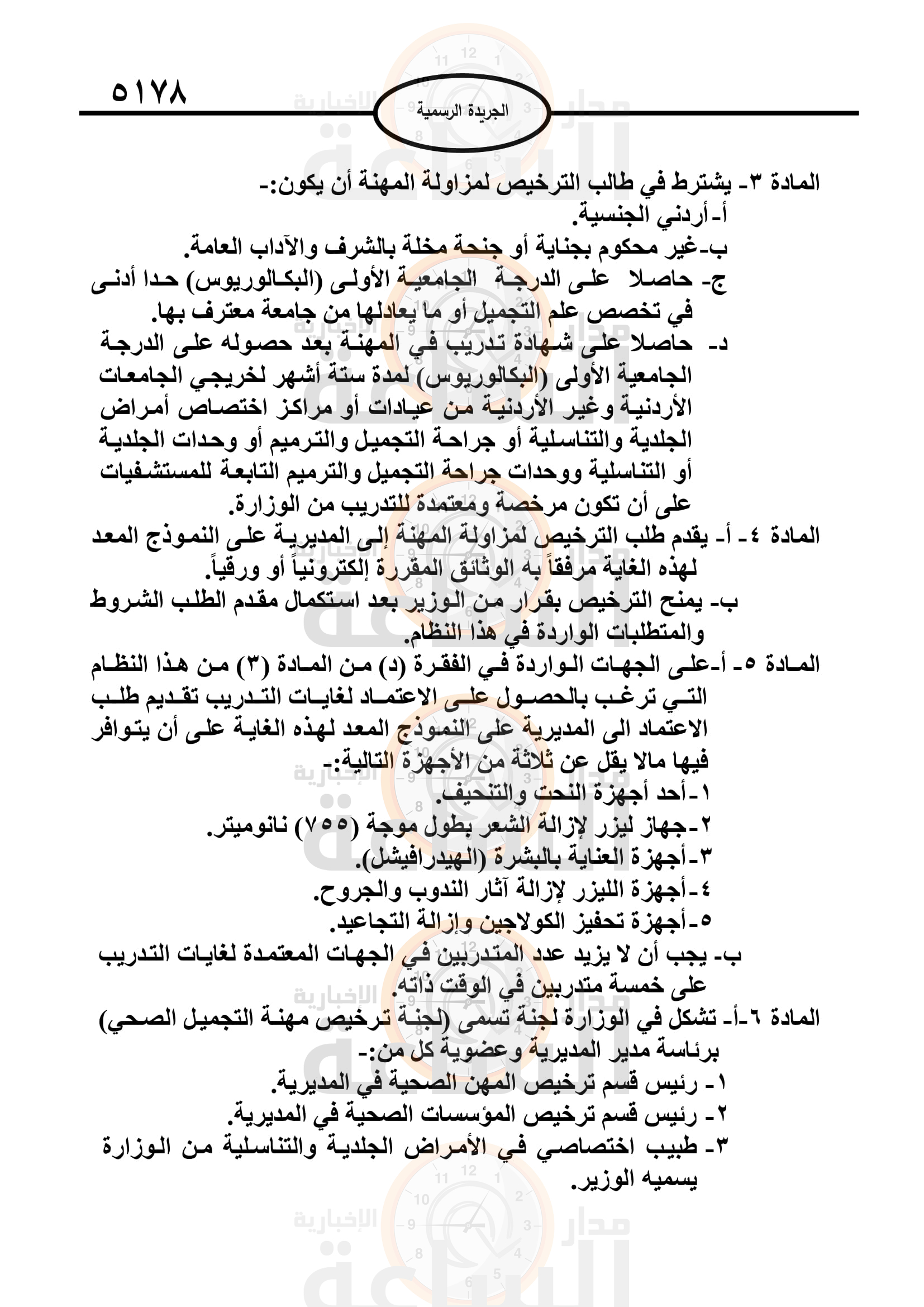 Madar Al-Saa Images 0.5180883610627012