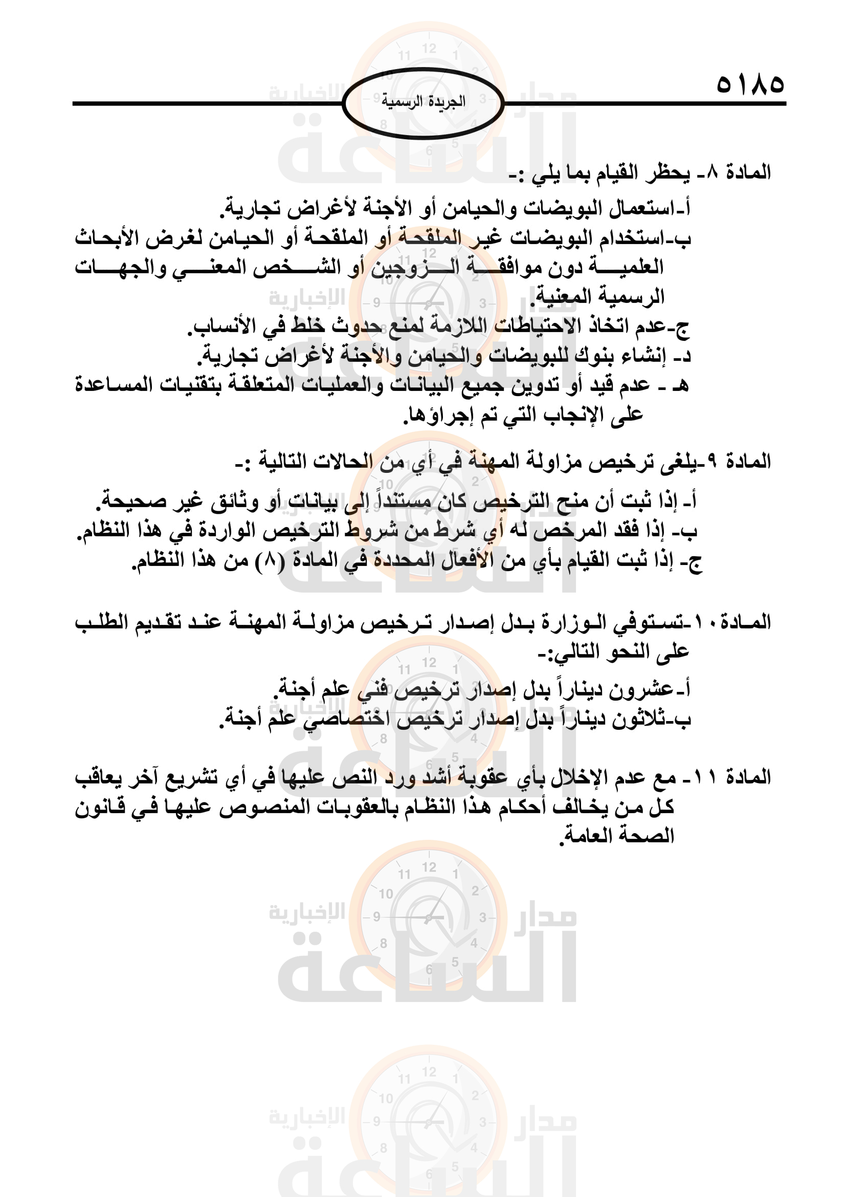 Madar Al-Saa Images 0.31644405394990016