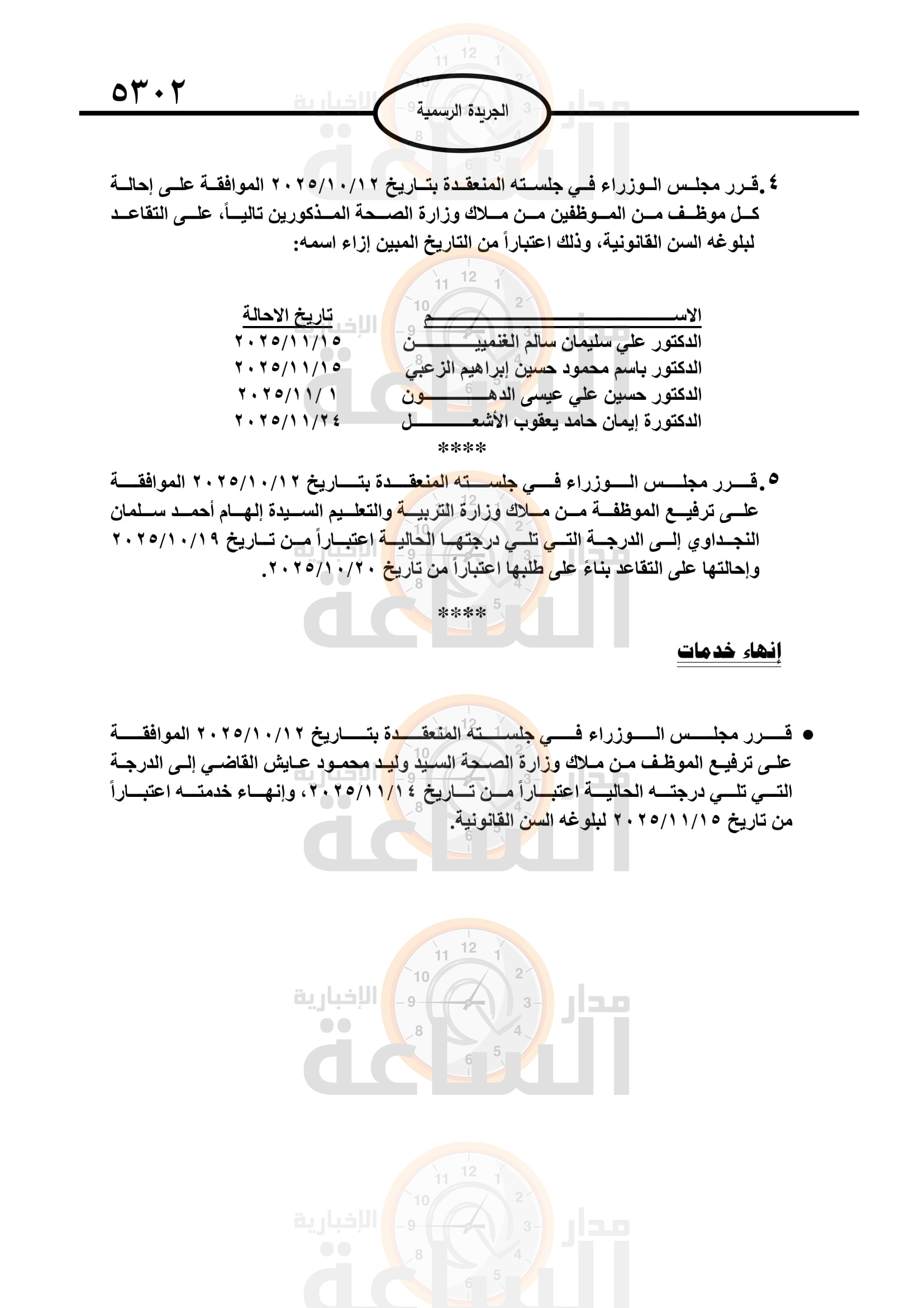 Madar Al-Saa Images 0.6230924033372911