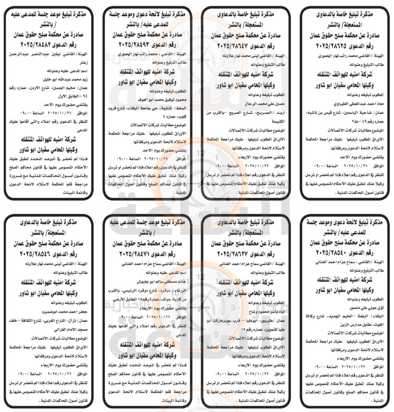 Madar Al-Saa Images 0.6778449003006689