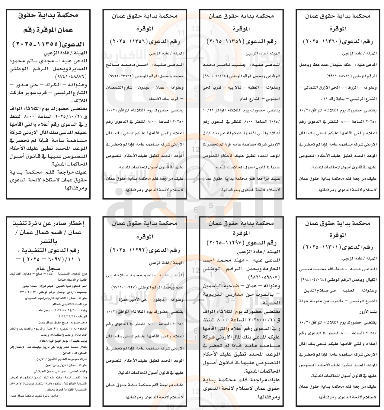 Madar Al-Saa Images 0.5342085864665257