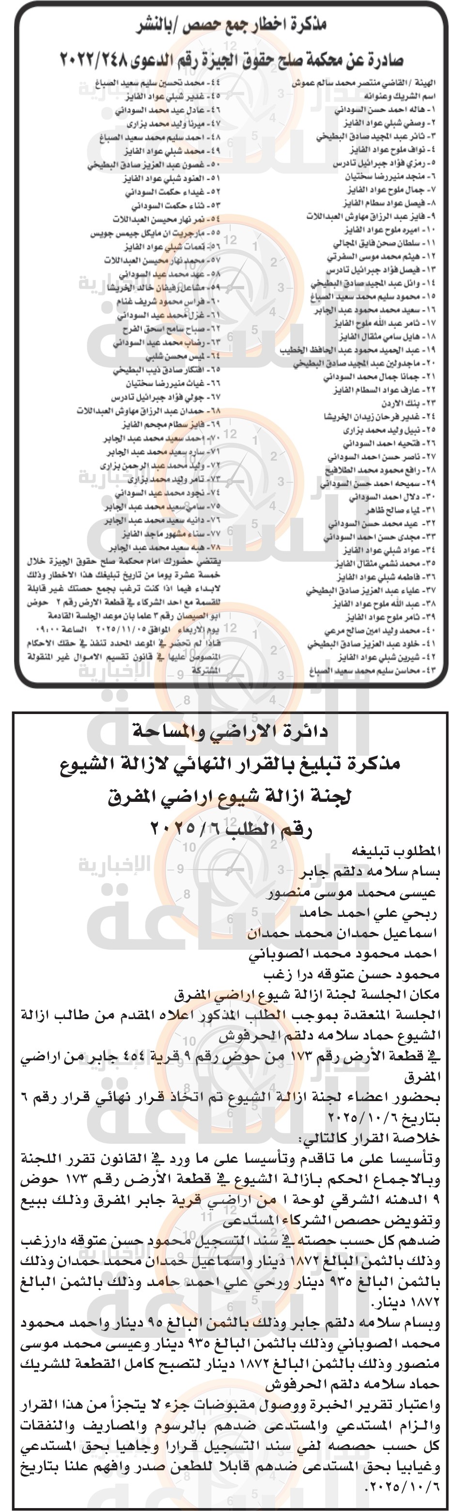 Madar Al-Saa Images 0.7401138099091567