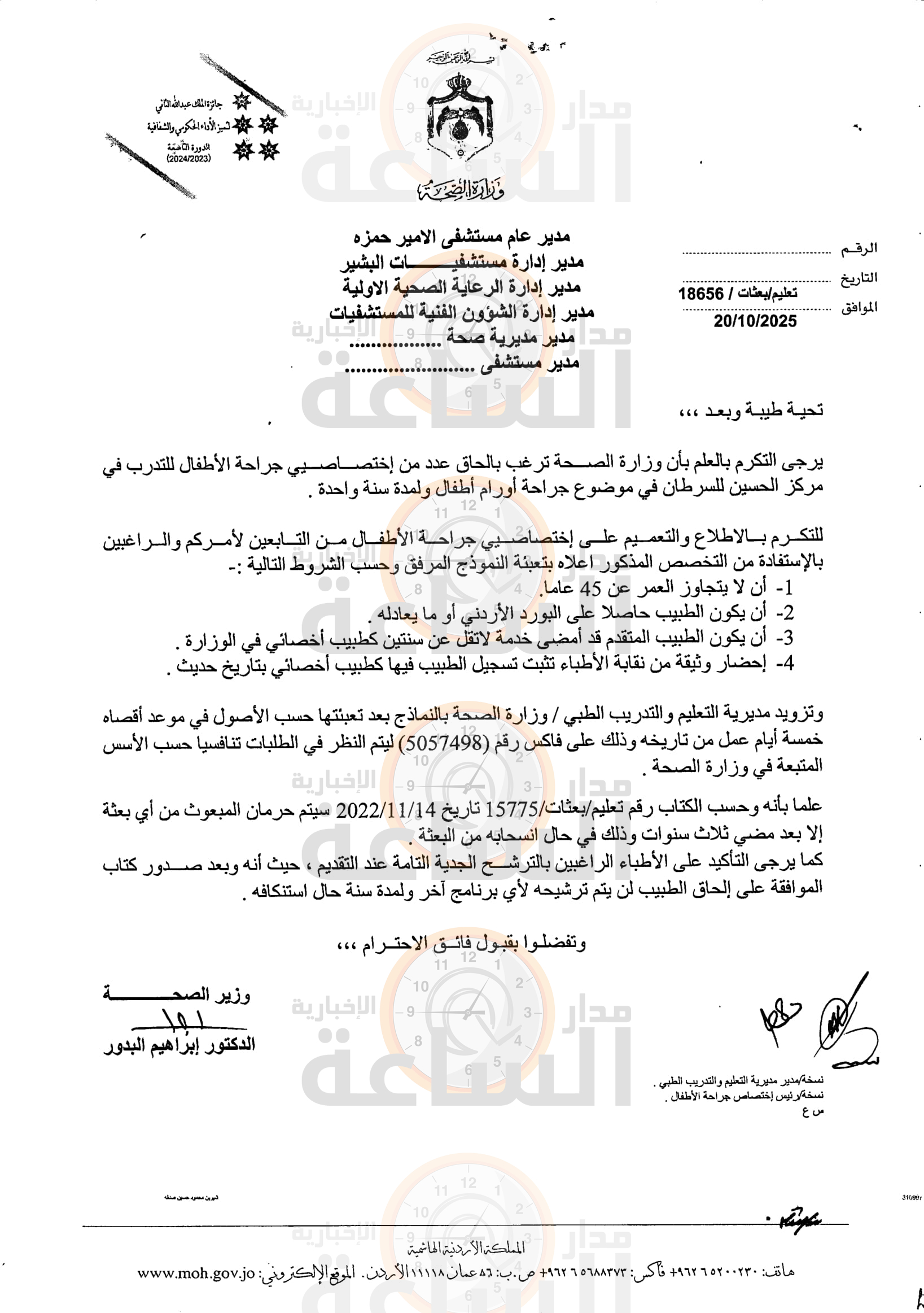 Madar Al-Saa Images 0.6517311896003684