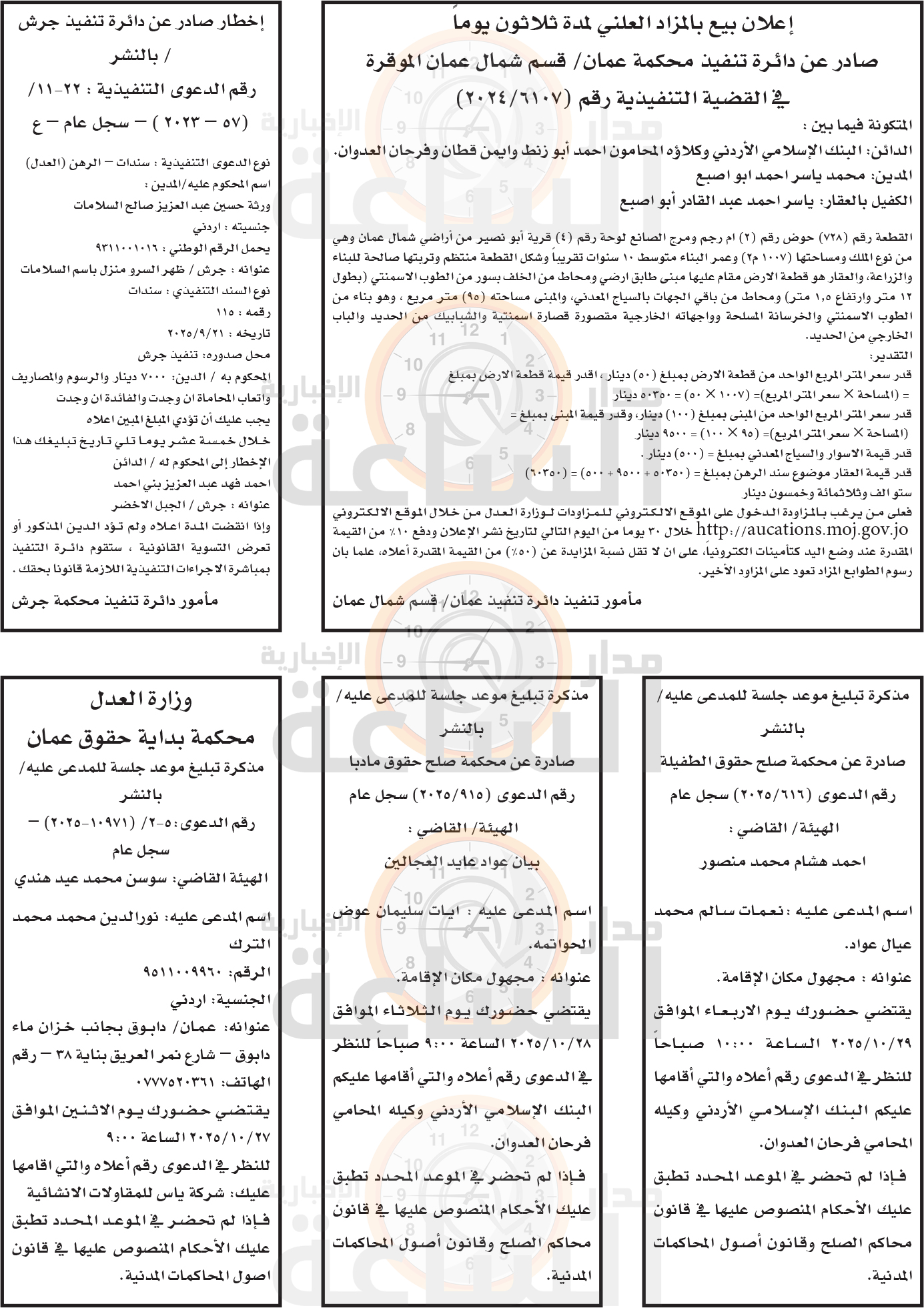 Madar Al-Saa Images 0.13718155753233763