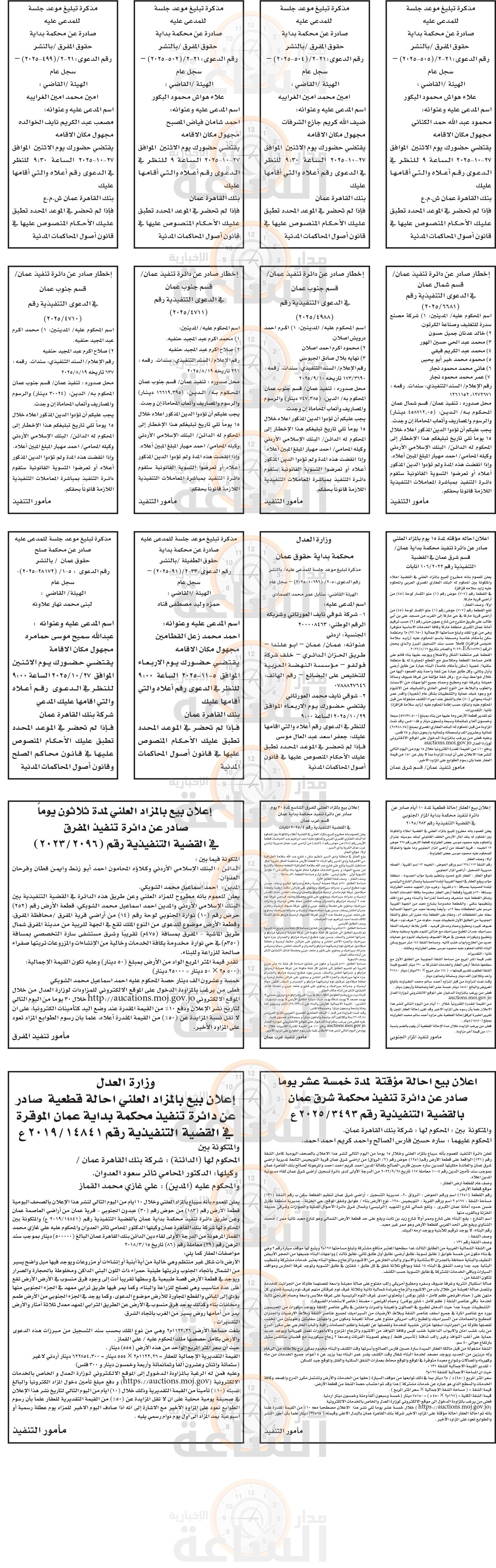 Madar Al-Saa Images 0.7285663695972119