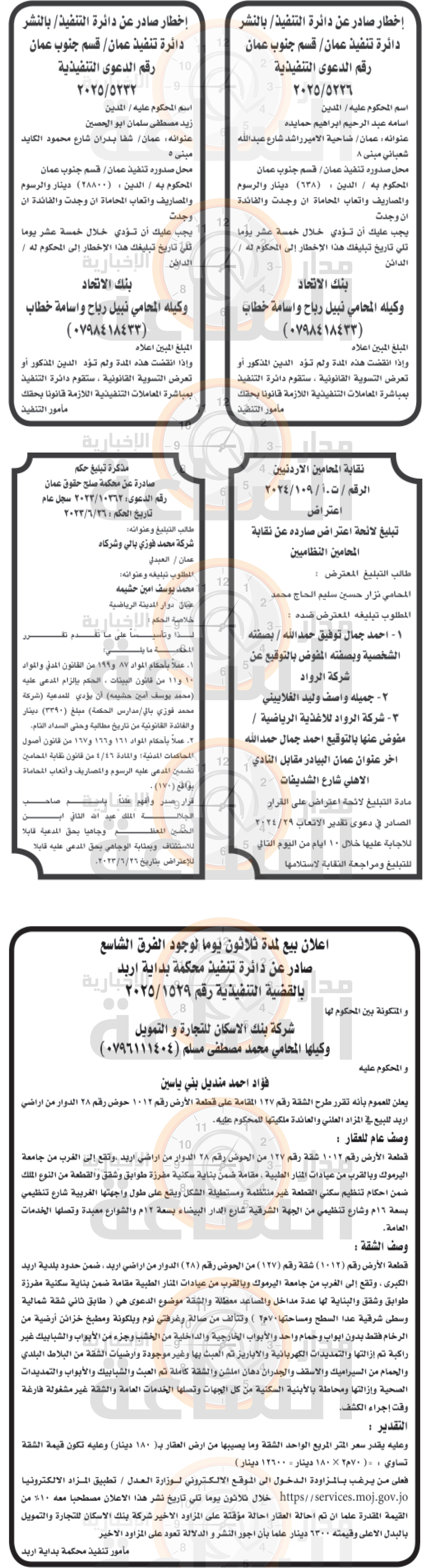 Madar Al-Saa Images 0.7005446731911245