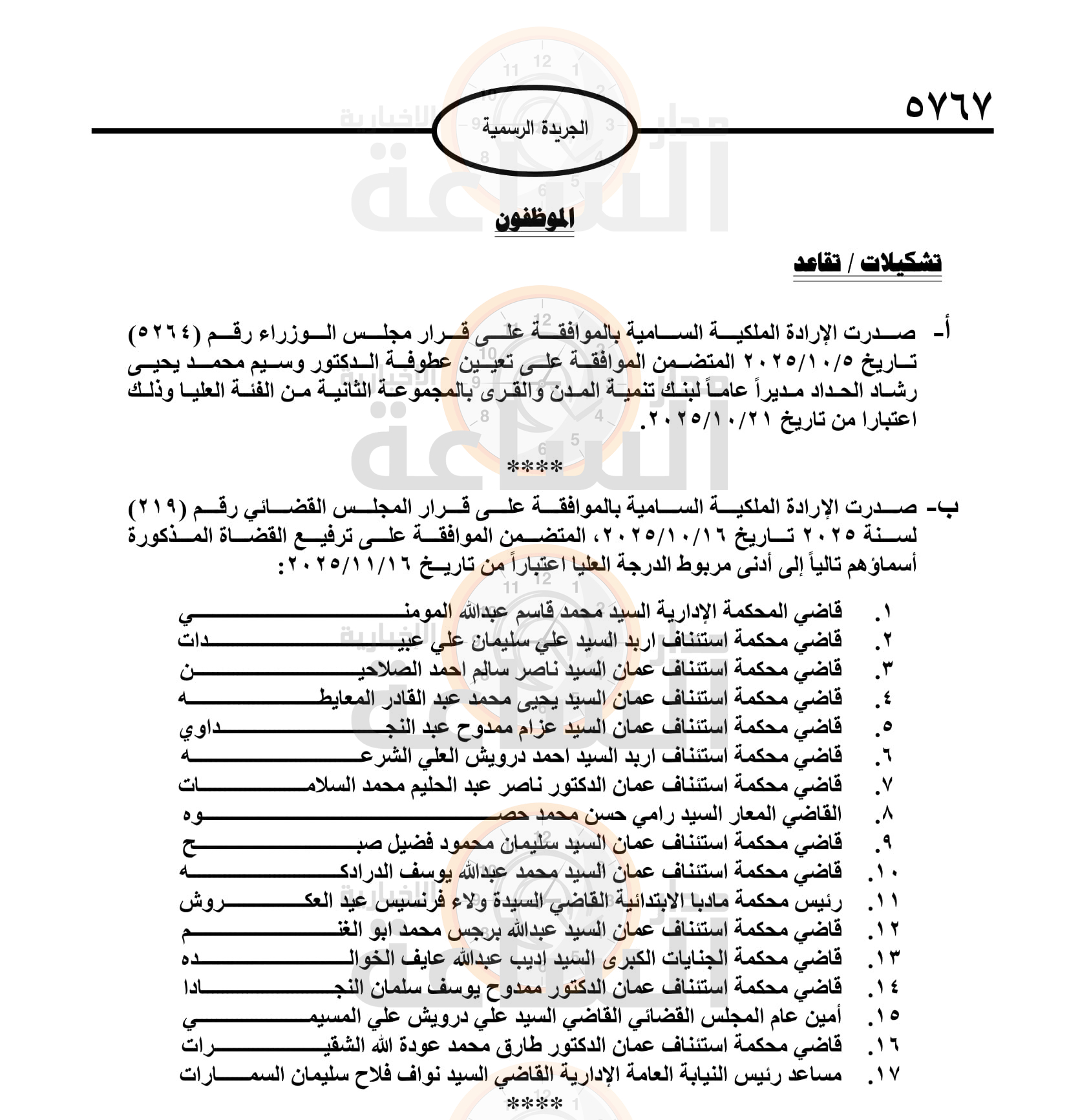 Madar Al-Saa Images 0.4650903294272315