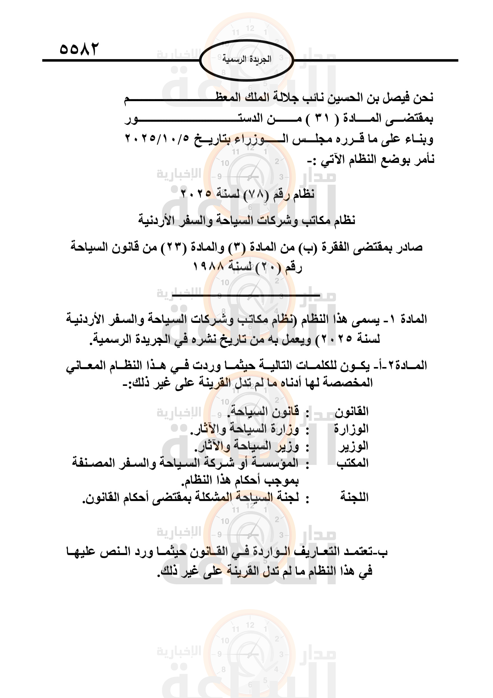 Madar Al-Saa Images 0.10749818307916381