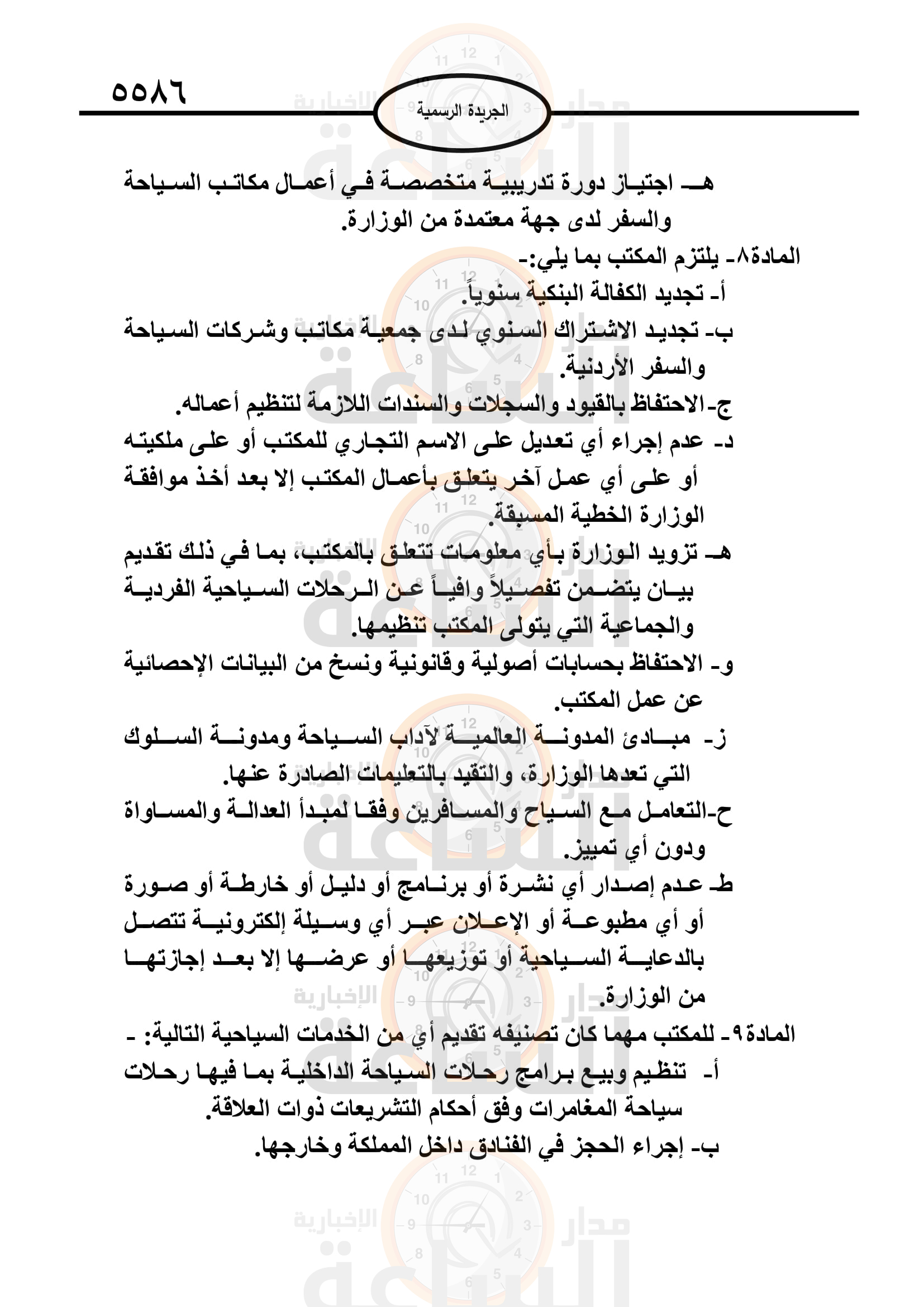 Madar Al-Saa Images 0.3011056447018914