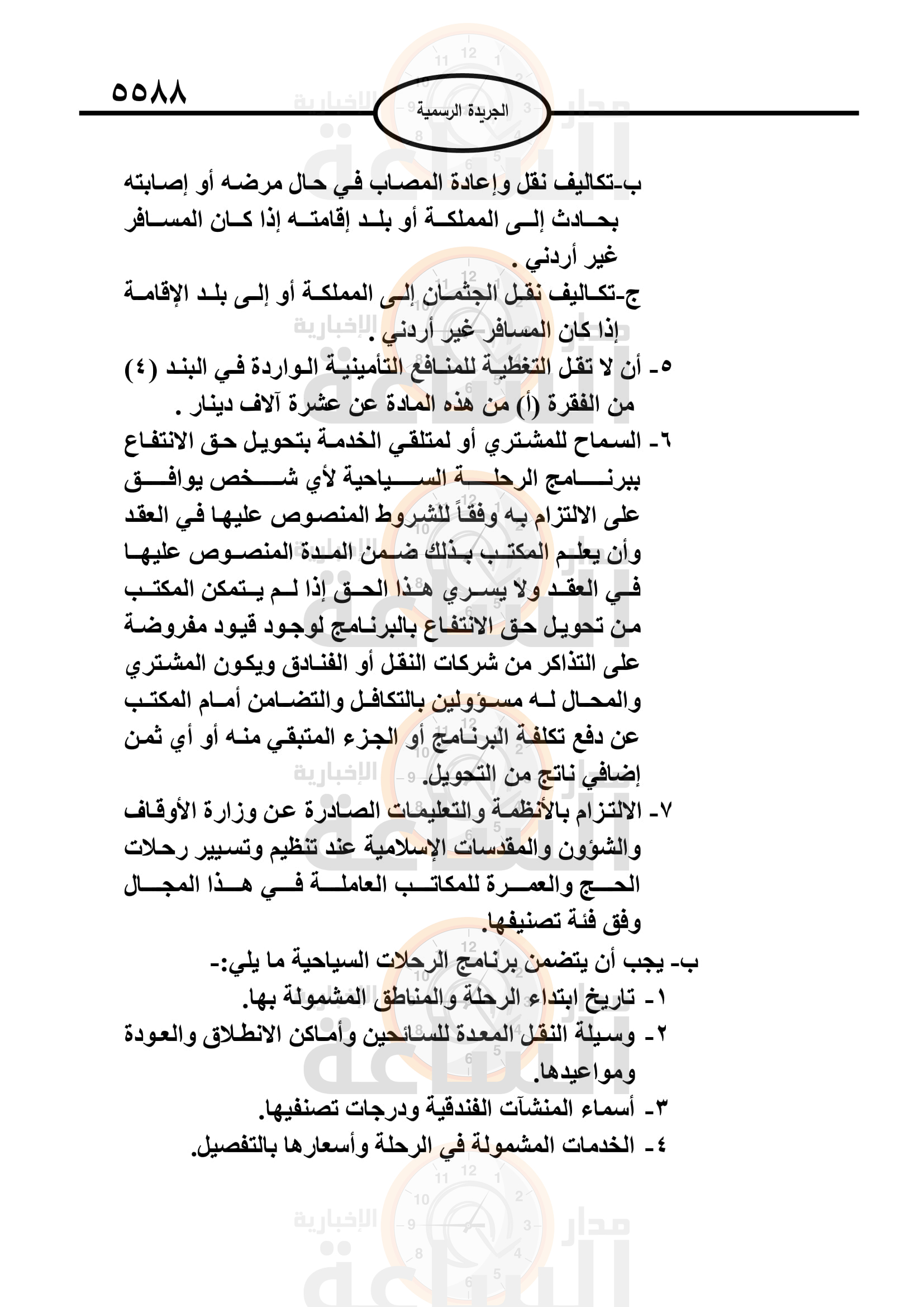 Madar Al-Saa Images 0.927328060190539