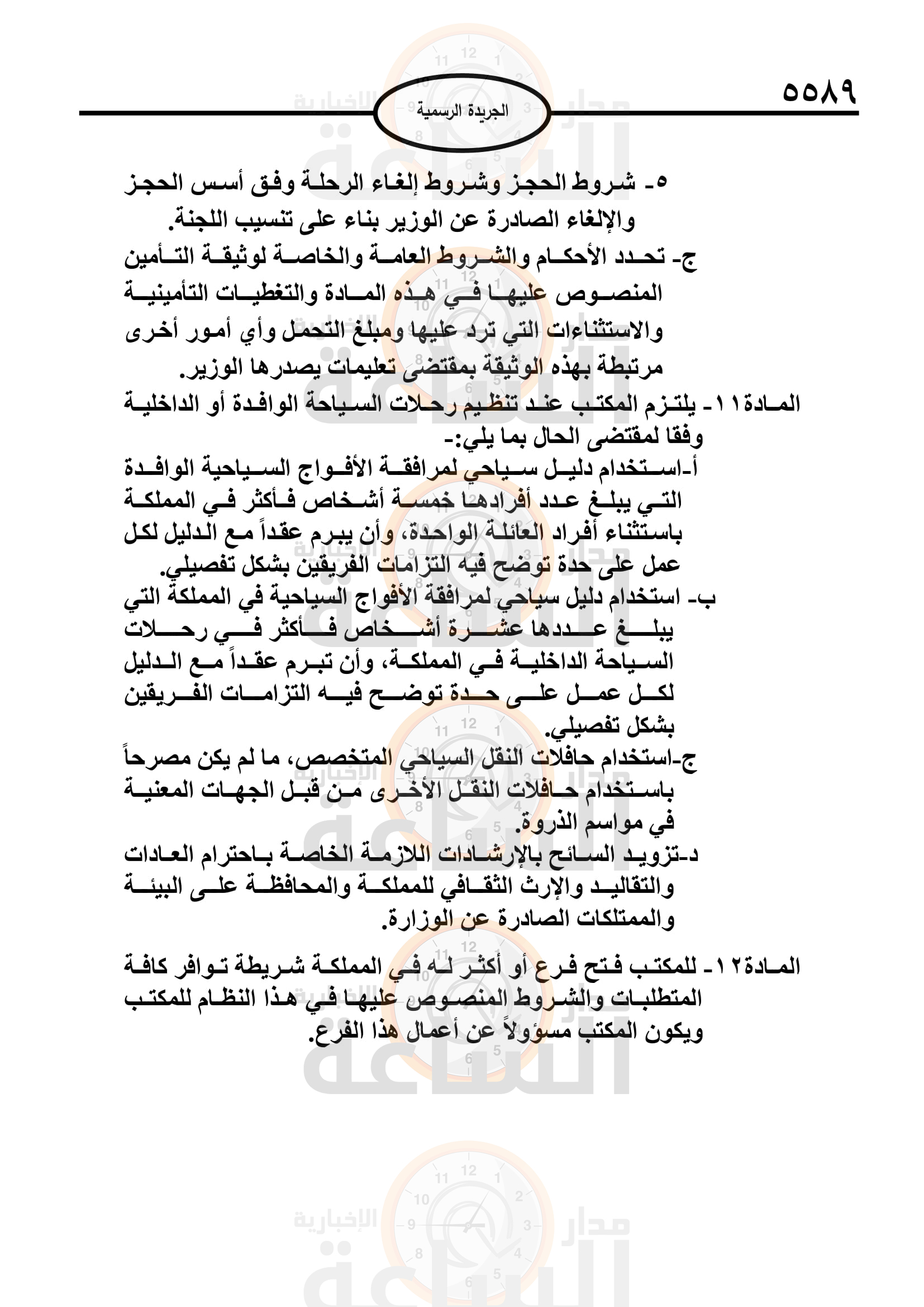 Madar Al-Saa Images 0.5893620617612642