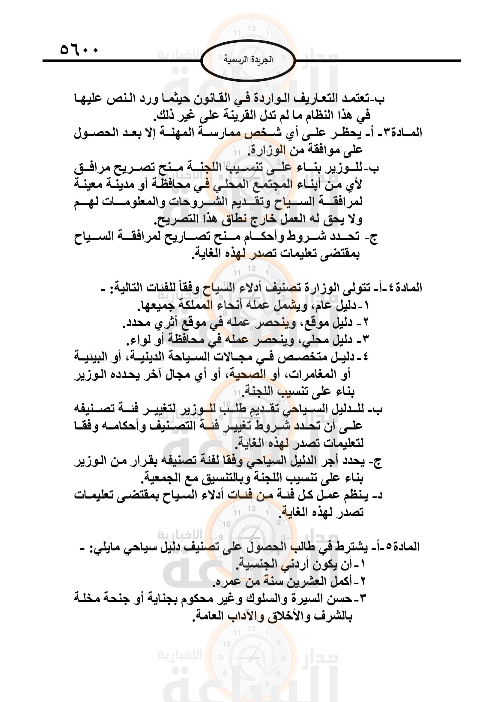 Madar Al-Saa Images 0.32518092151407274