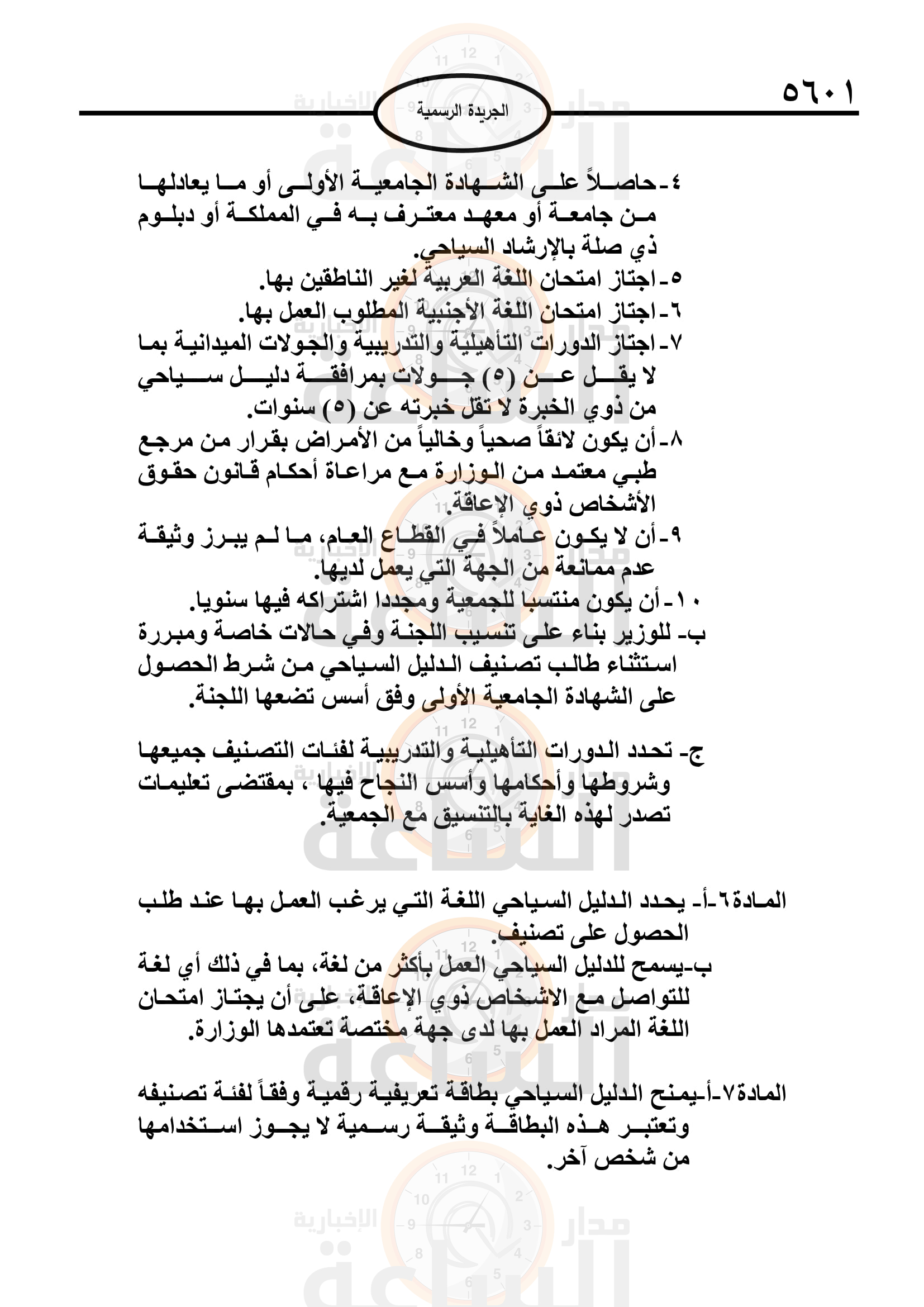 Madar Al-Saa Images 0.5703751439808188