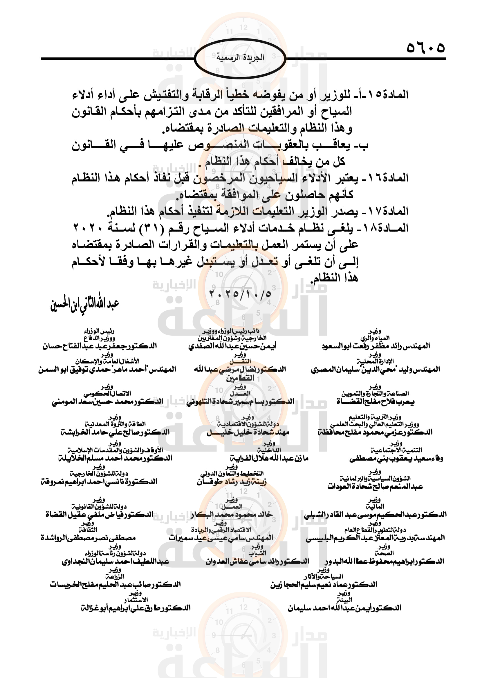 Madar Al-Saa Images 0.1923479411554575