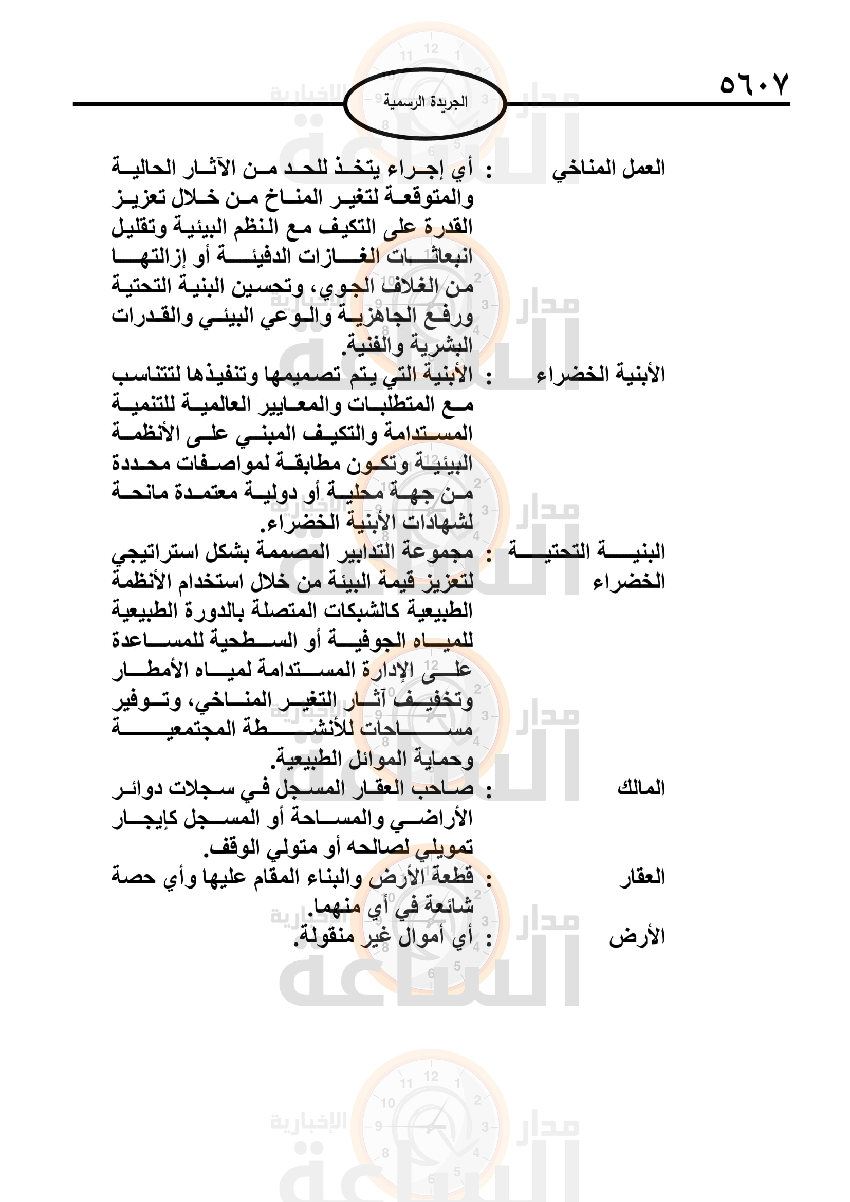 Madar Al-Saa Images 0.03387614078204515