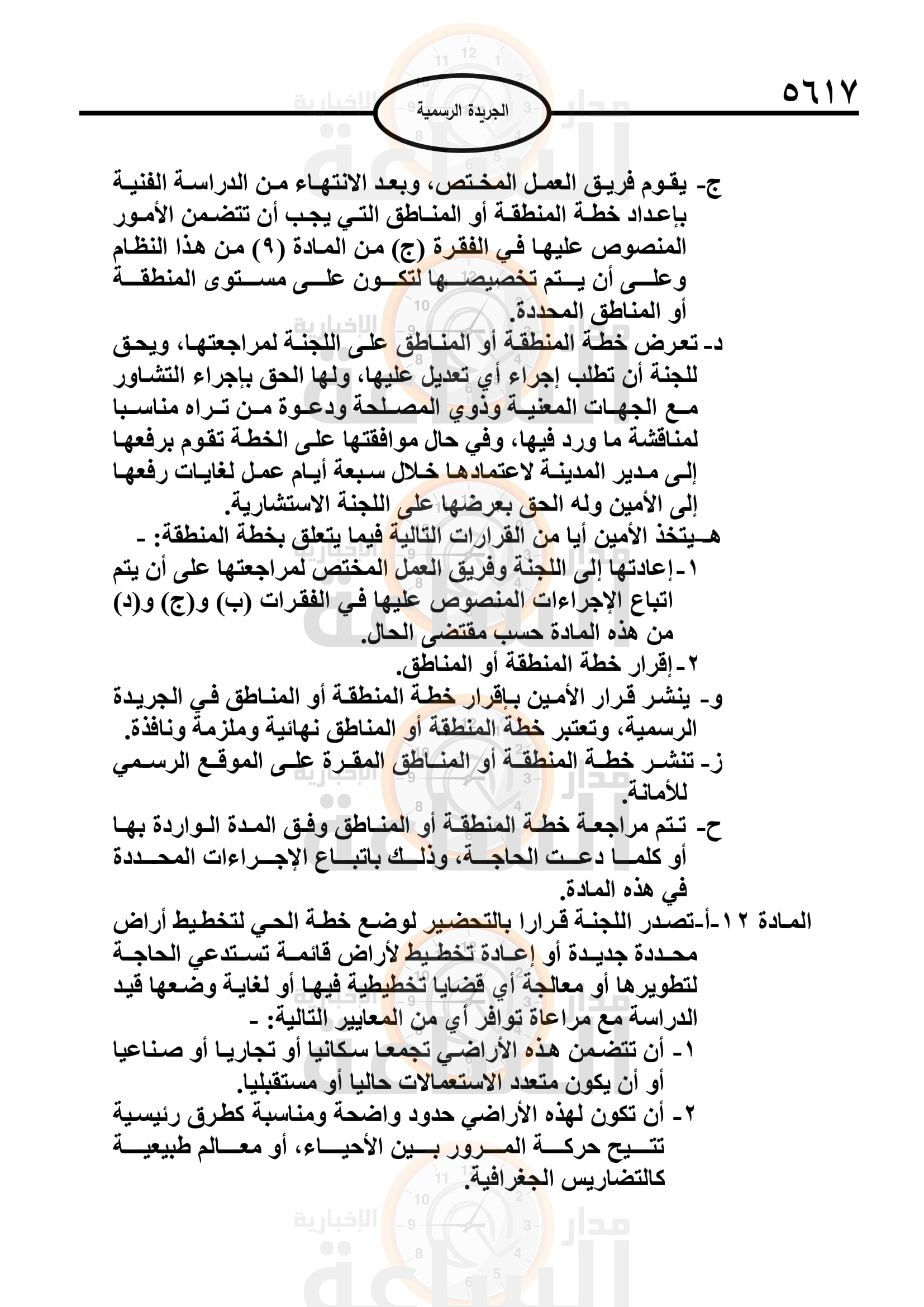 Madar Al-Saa Images 0.8991601728508923