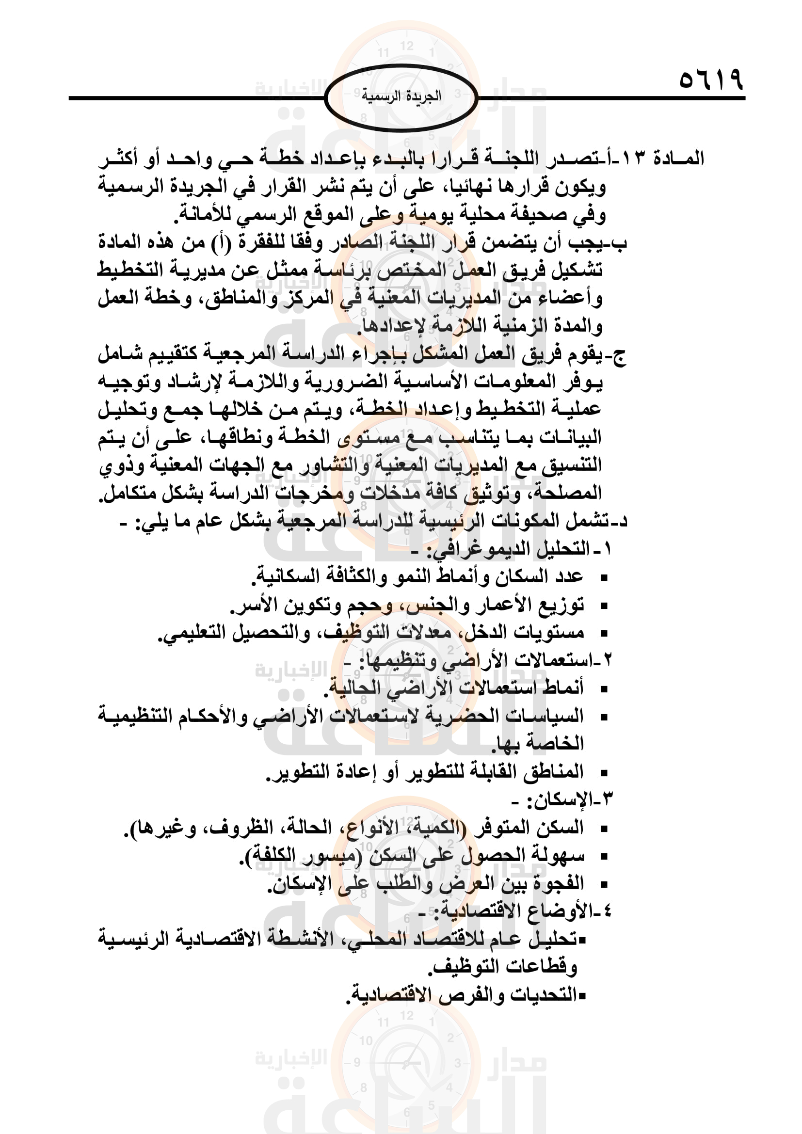 Madar Al-Saa Images 0.21326021389544736