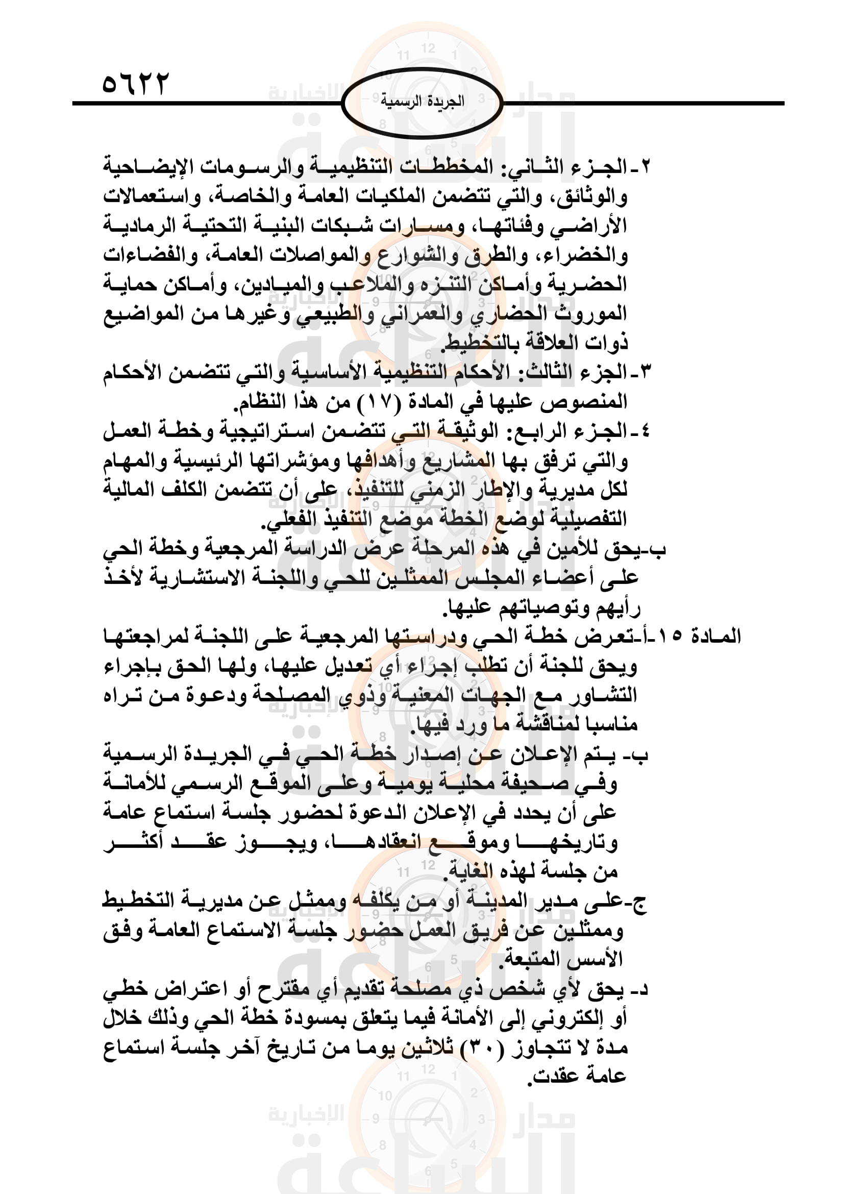 Madar Al-Saa Images 0.6026622394143133