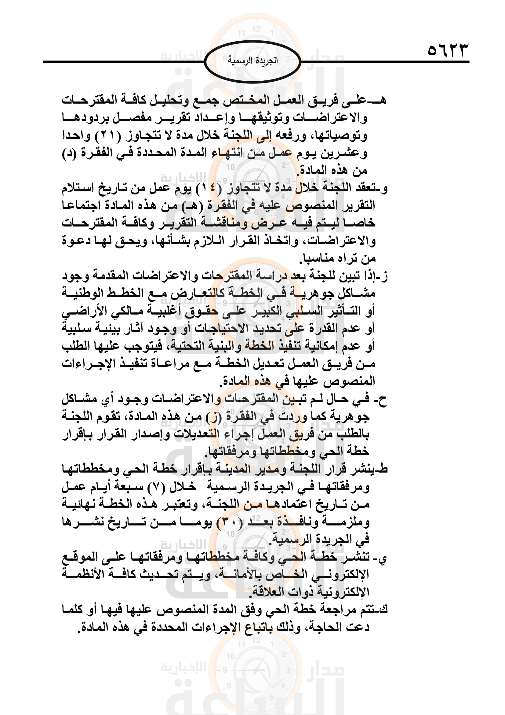 Madar Al-Saa Images 0.8426849792620883