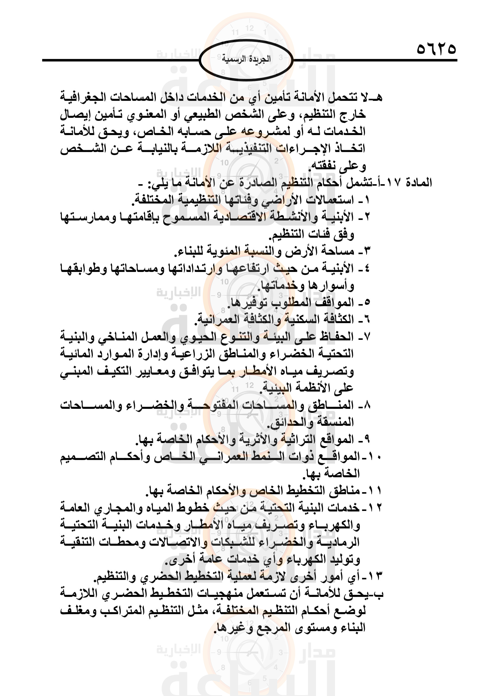 Madar Al-Saa Images 0.5139869705736775