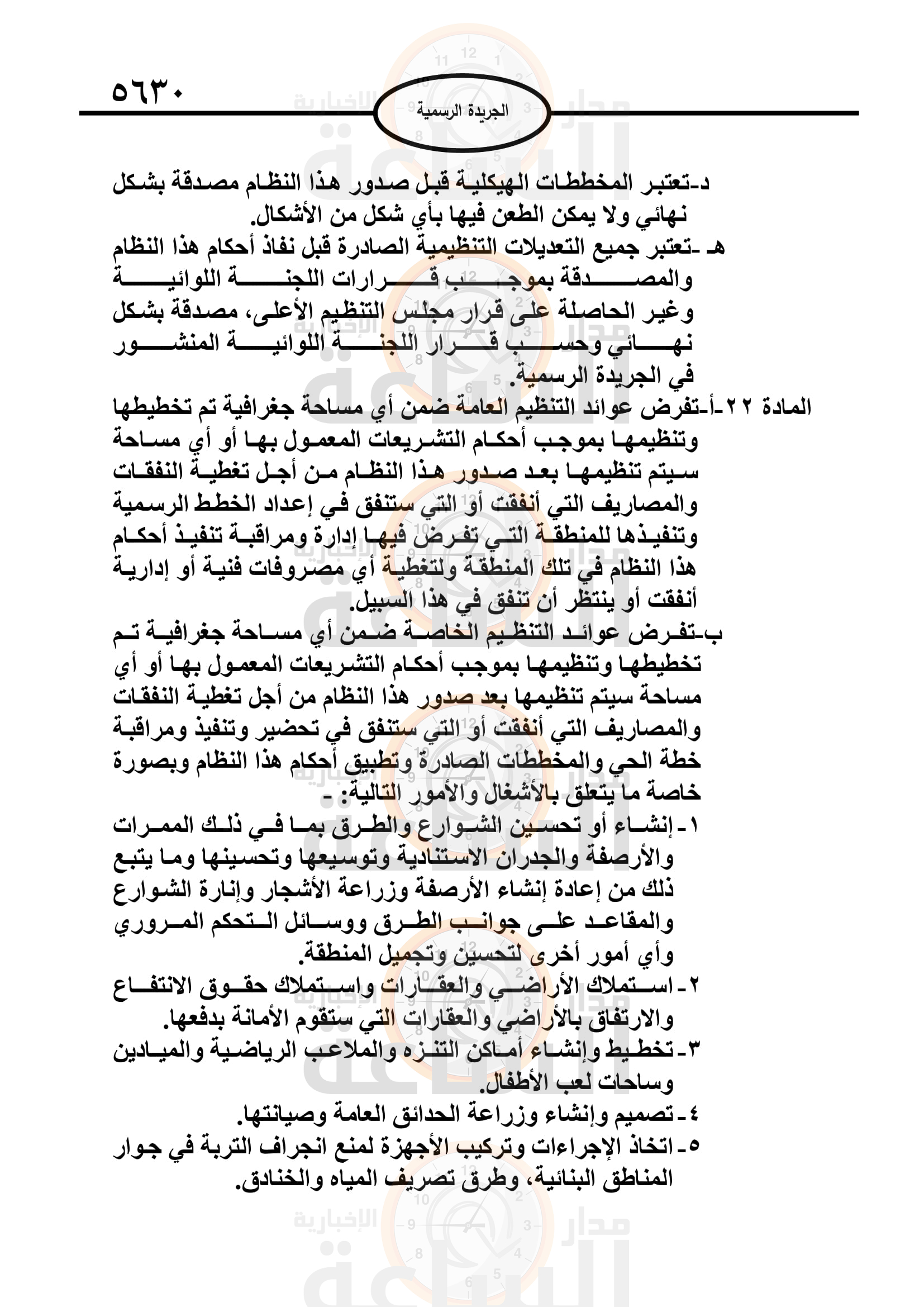 Madar Al-Saa Images 0.9320350216998293