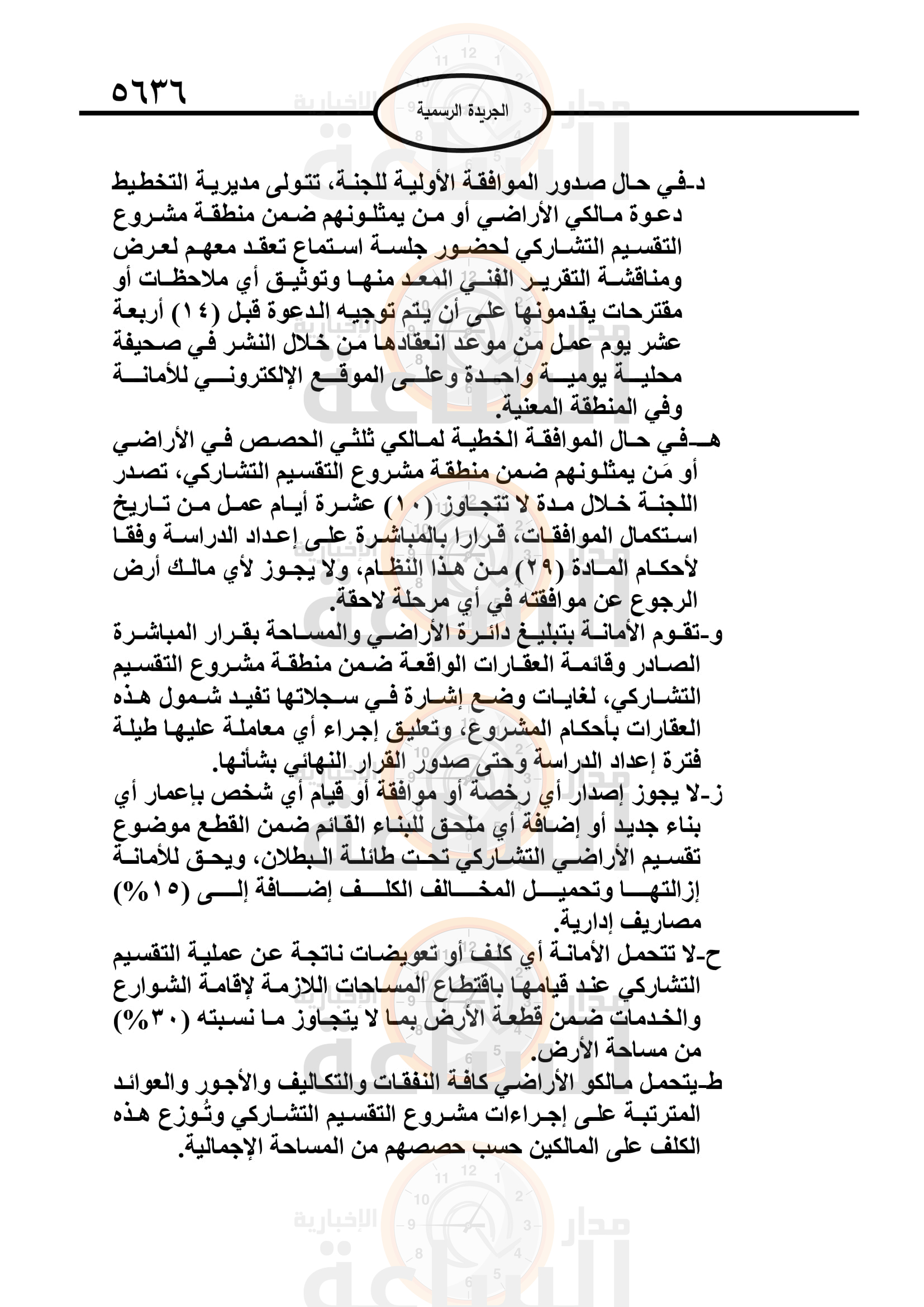 Madar Al-Saa Images 0.4773339472623924