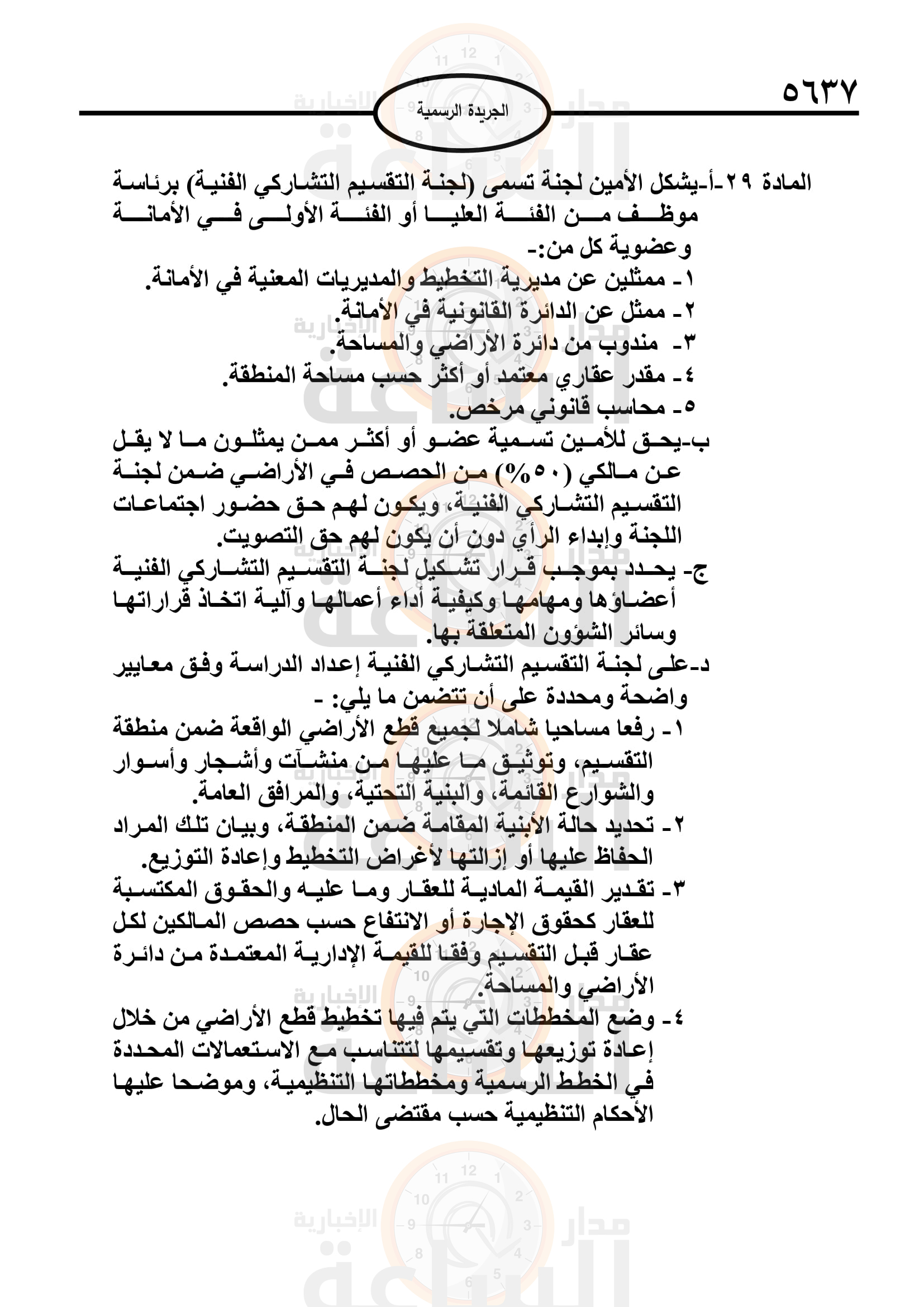 Madar Al-Saa Images 0.14591318384990393