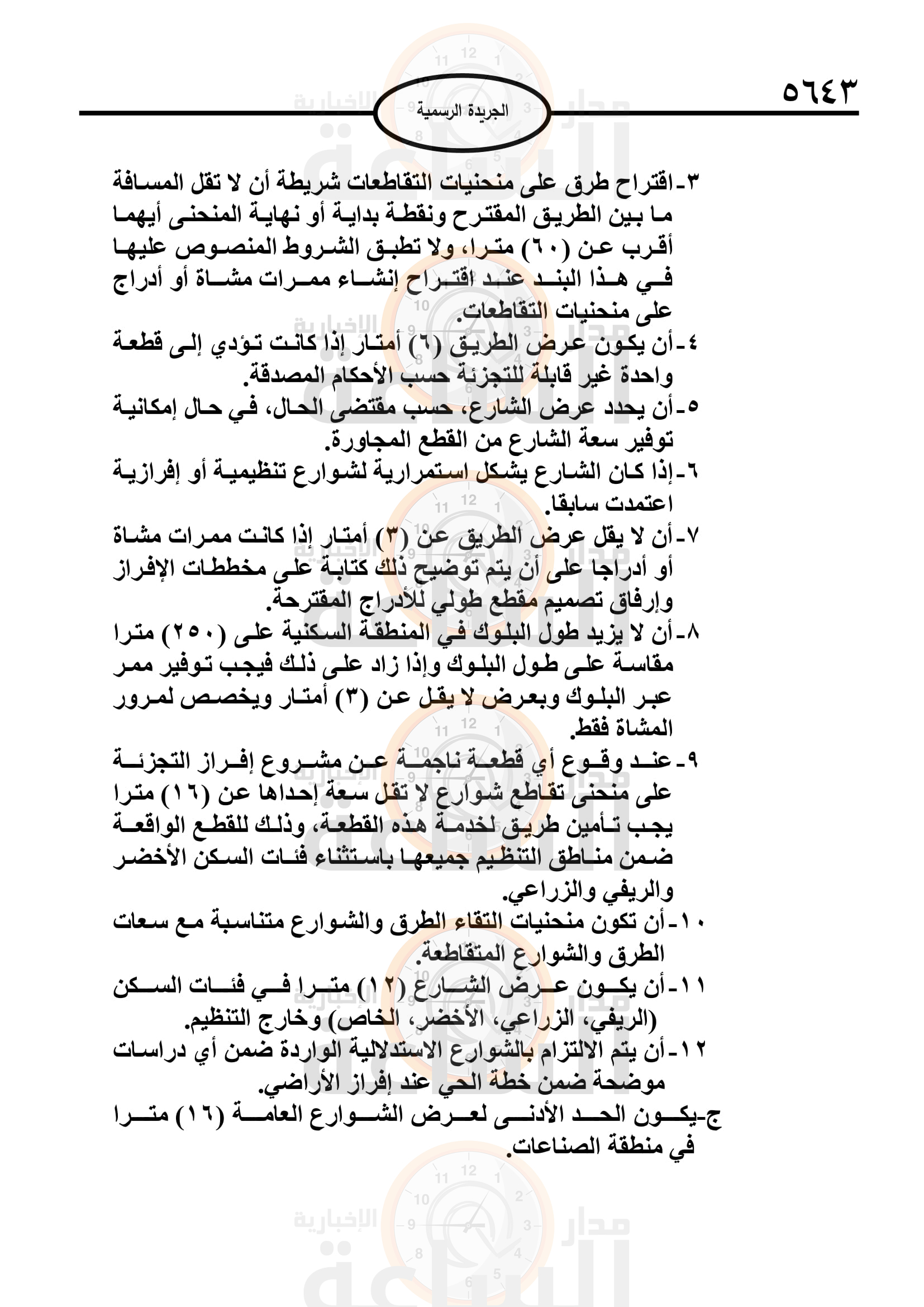 Madar Al-Saa Images 0.9140388652640511