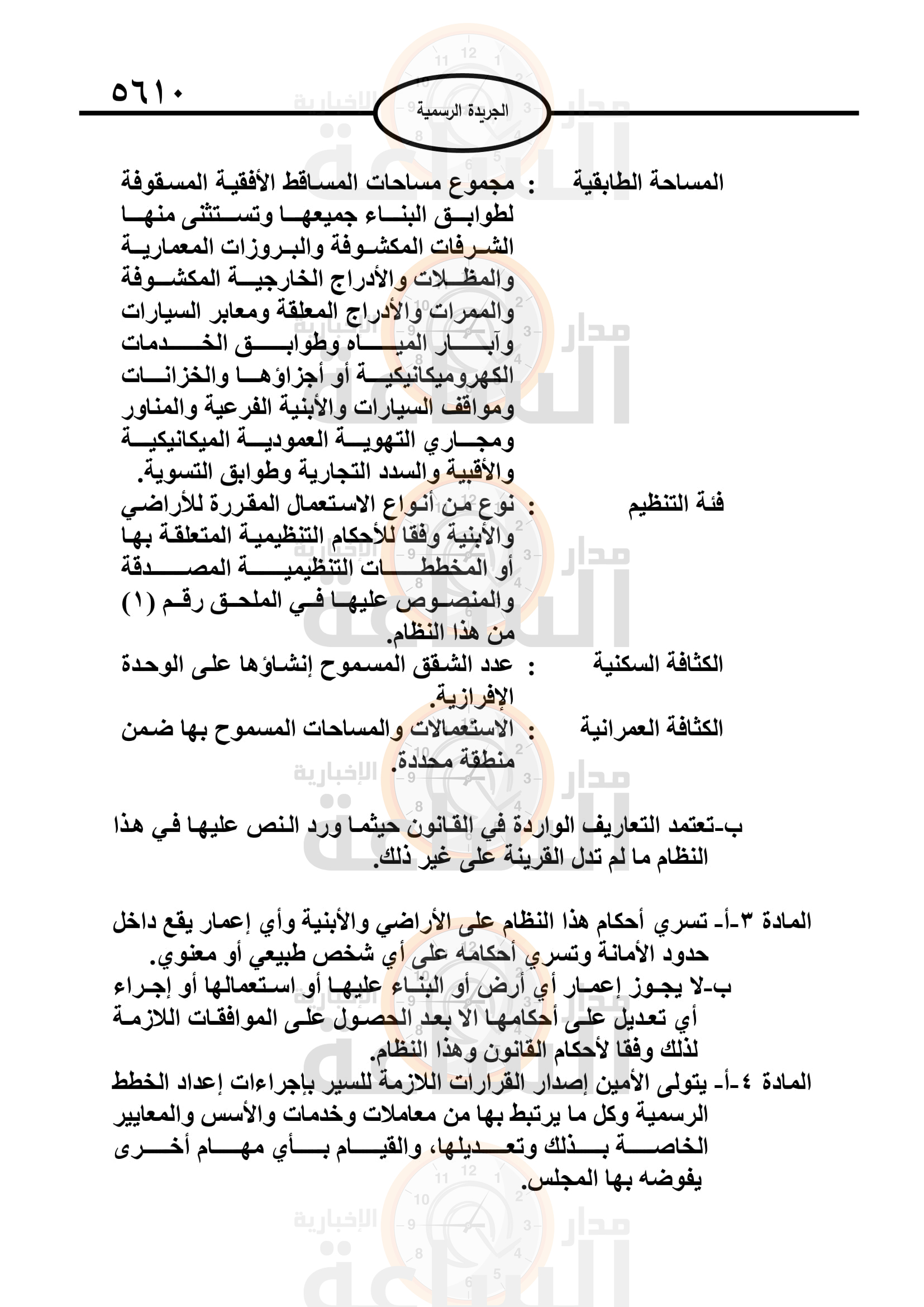 Madar Al-Saa Images 0.7414436107302875