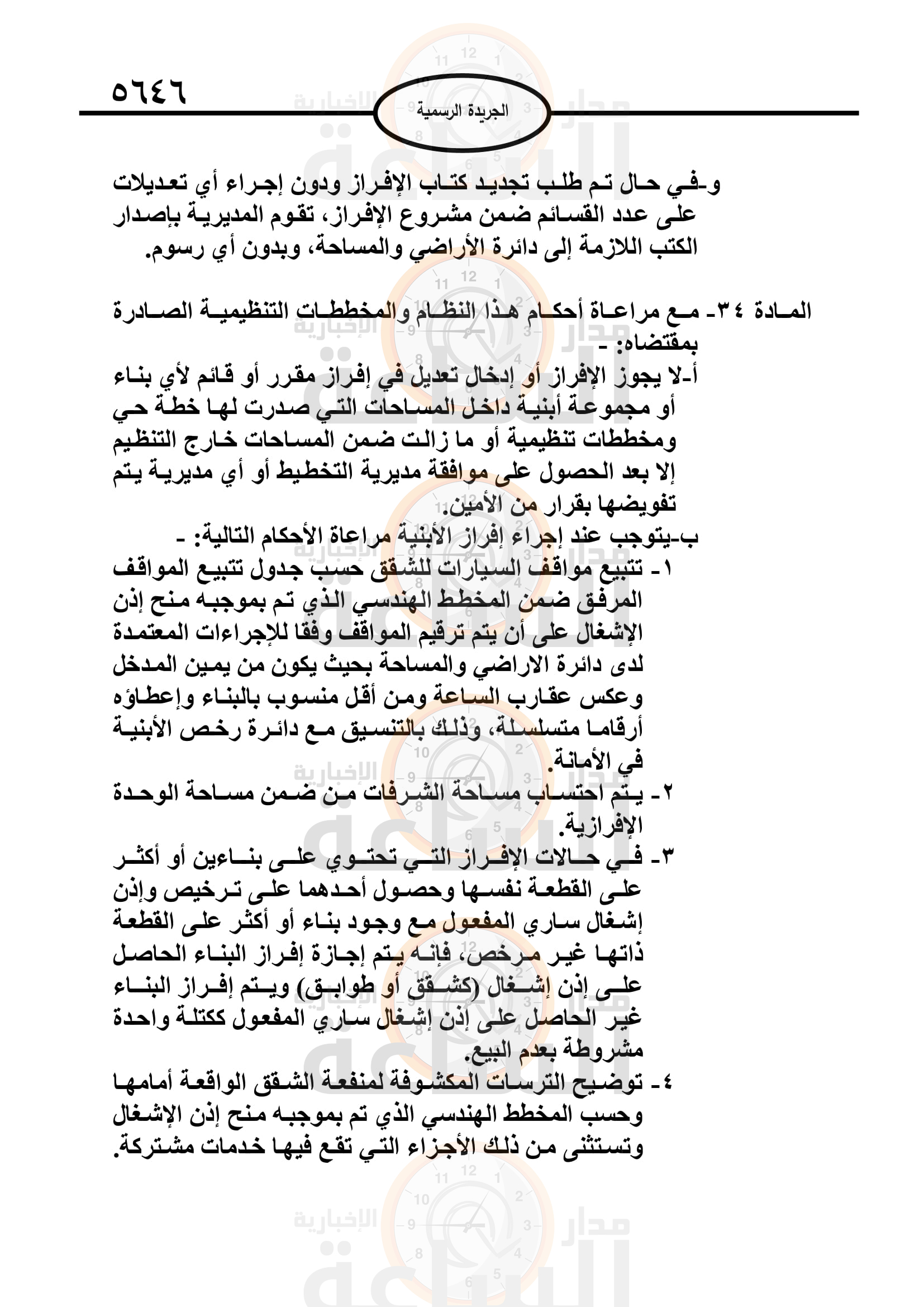 Madar Al-Saa Images 0.7712025330899007