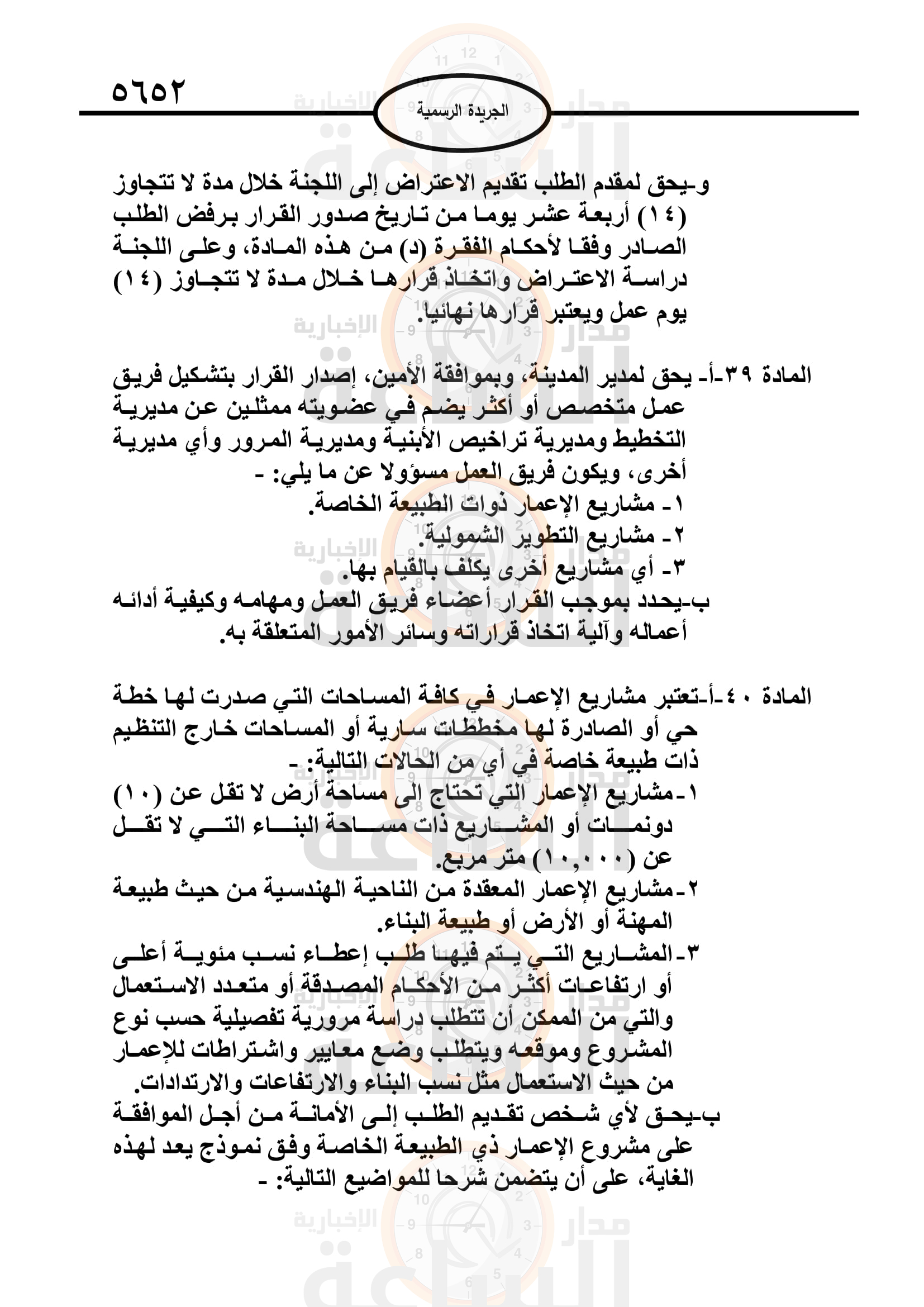 Madar Al-Saa Images 0.8244562876461445