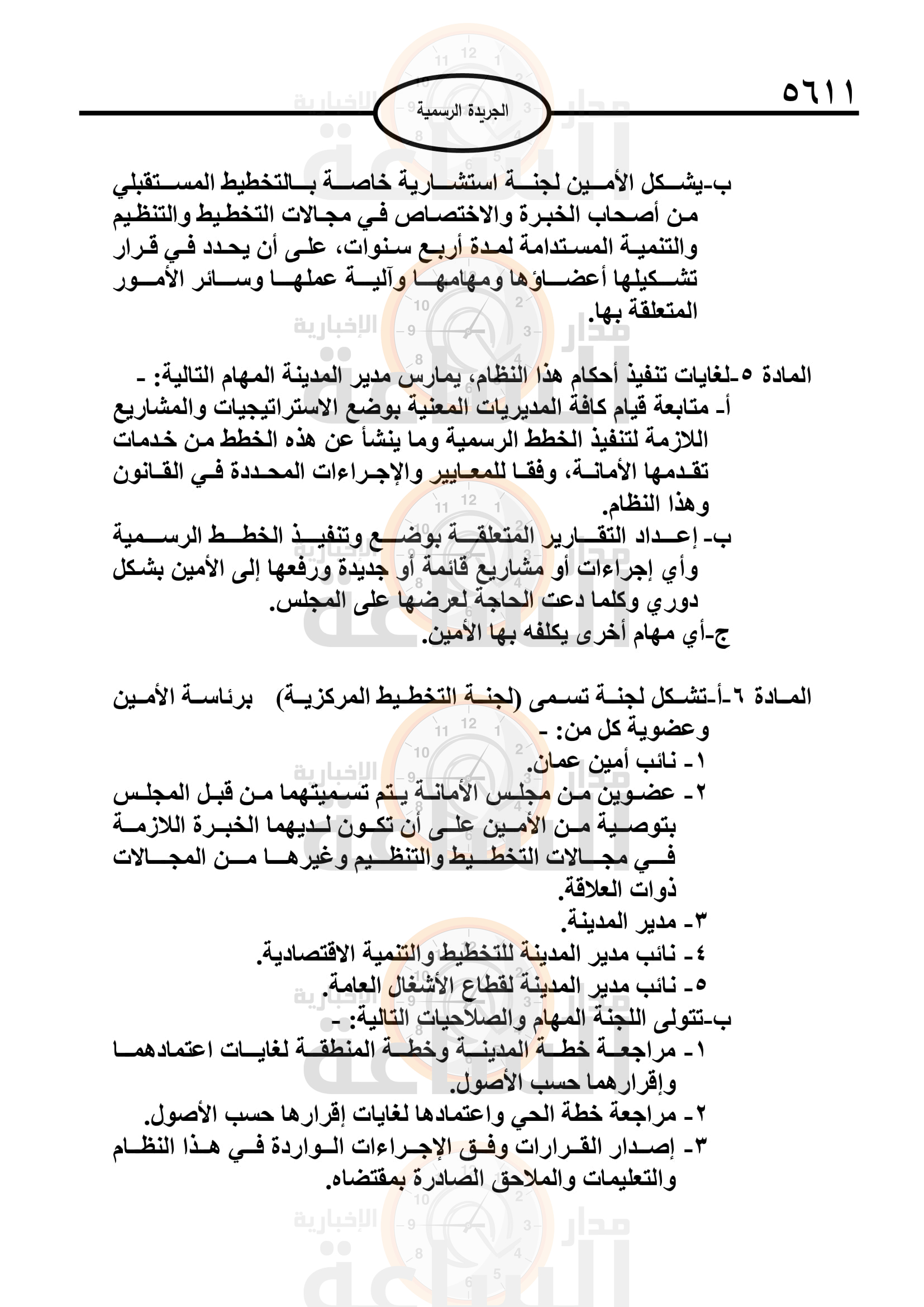 Madar Al-Saa Images 0.9558755839837627