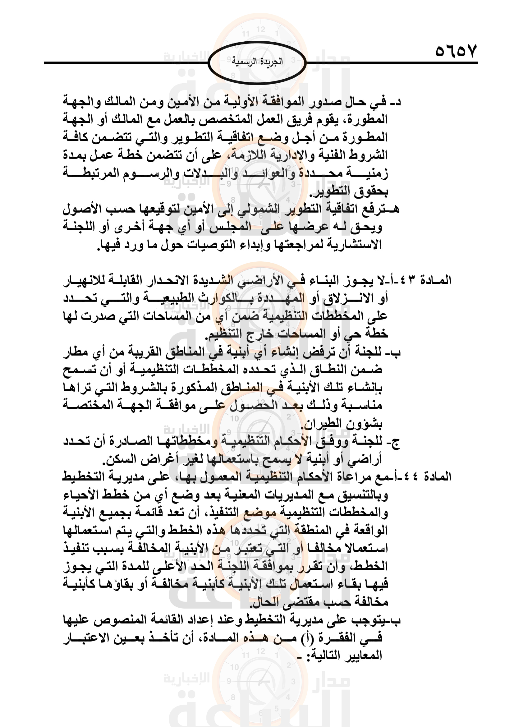 Madar Al-Saa Images 0.5335541885297855